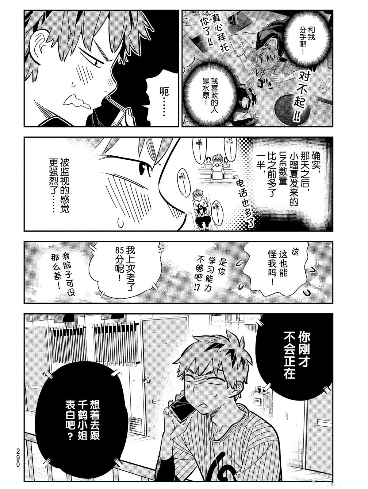 租借女友韩漫全集-第184话无删减无遮挡章节图片 