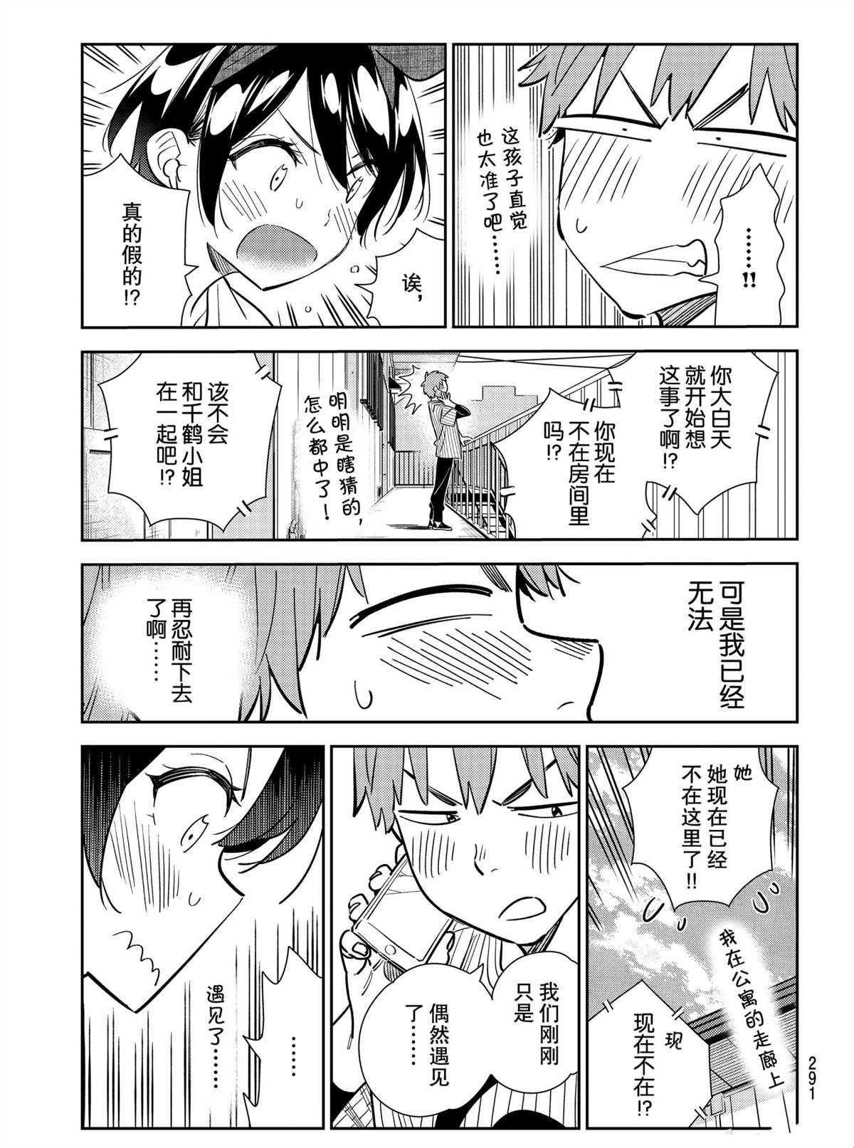 租借女友韩漫全集-第184话无删减无遮挡章节图片 