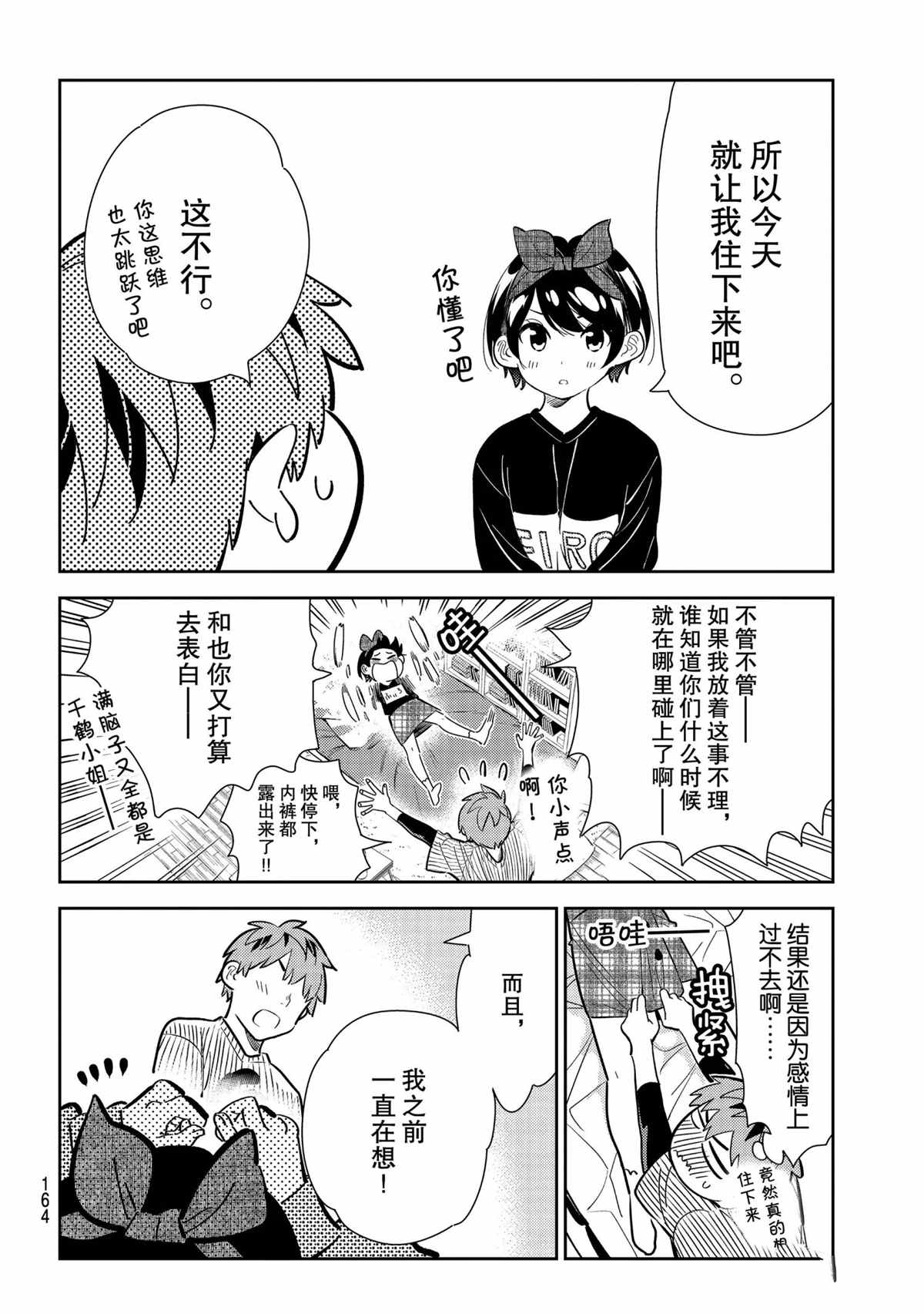租借女友韩漫全集-第185话无删减无遮挡章节图片 