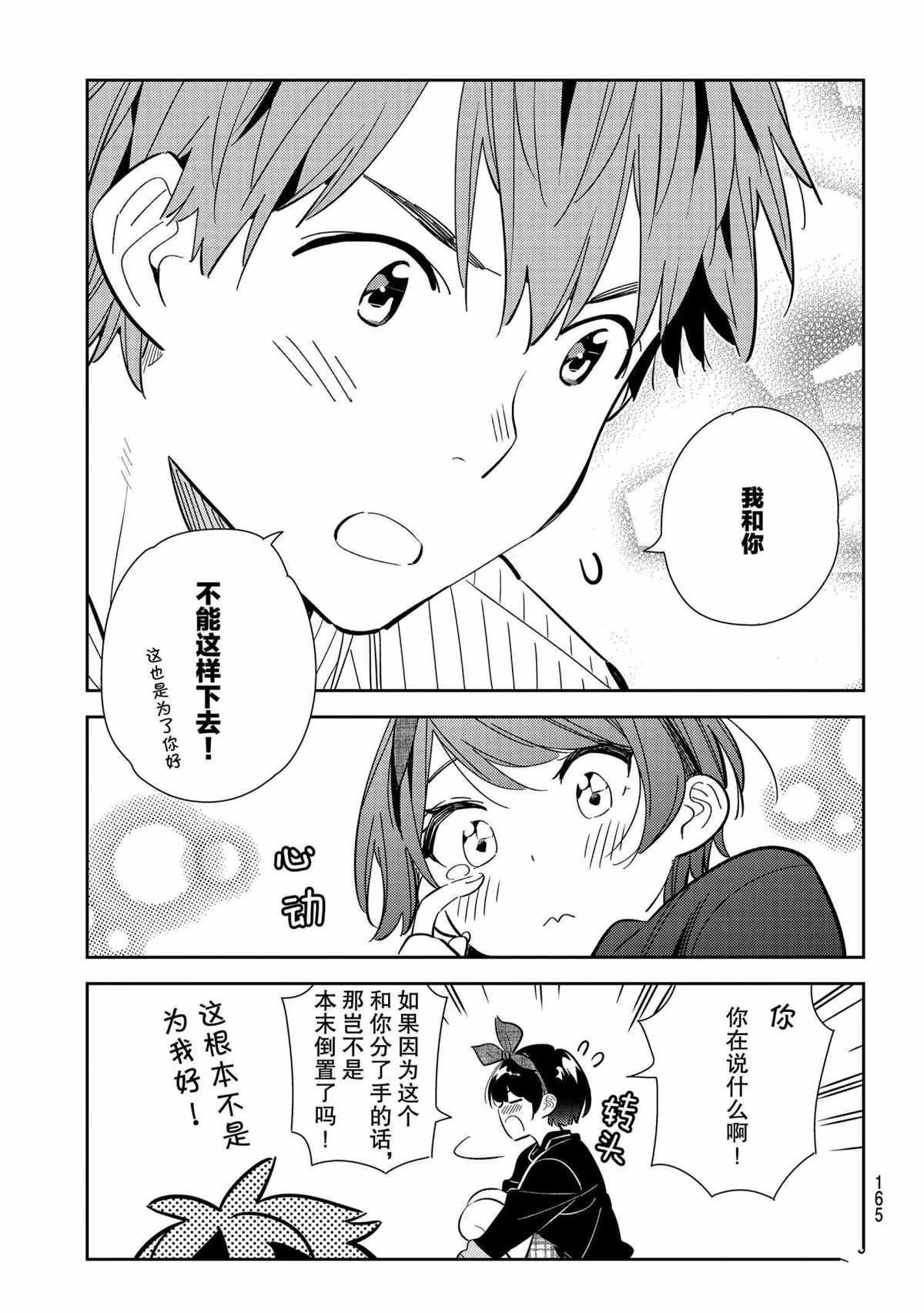 租借女友韩漫全集-第185话无删减无遮挡章节图片 
