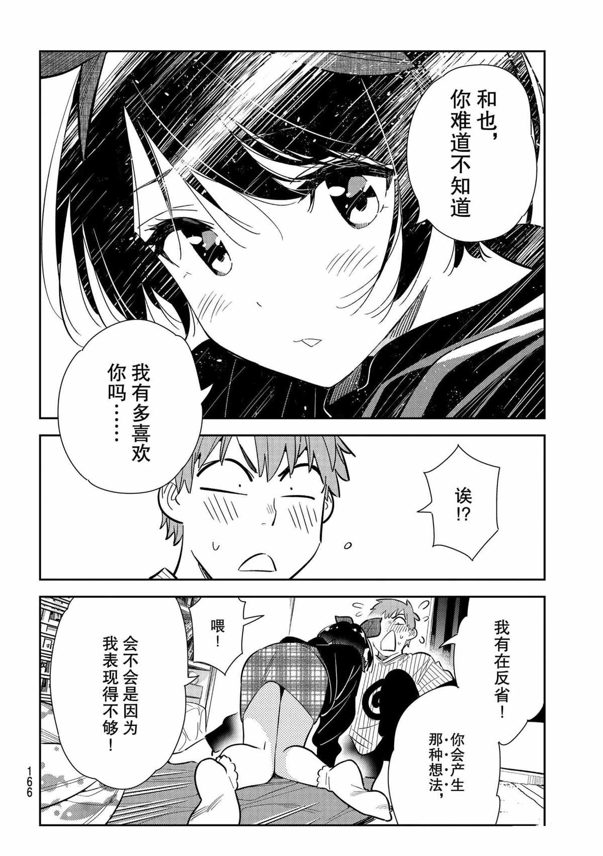 租借女友韩漫全集-第185话无删减无遮挡章节图片 