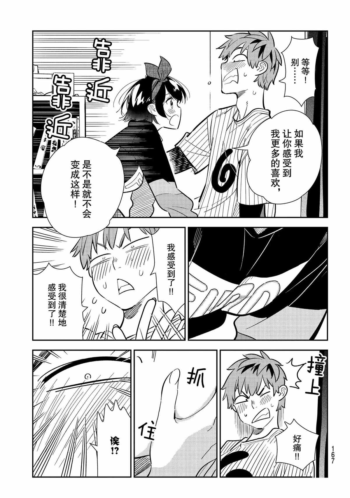 租借女友韩漫全集-第185话无删减无遮挡章节图片 