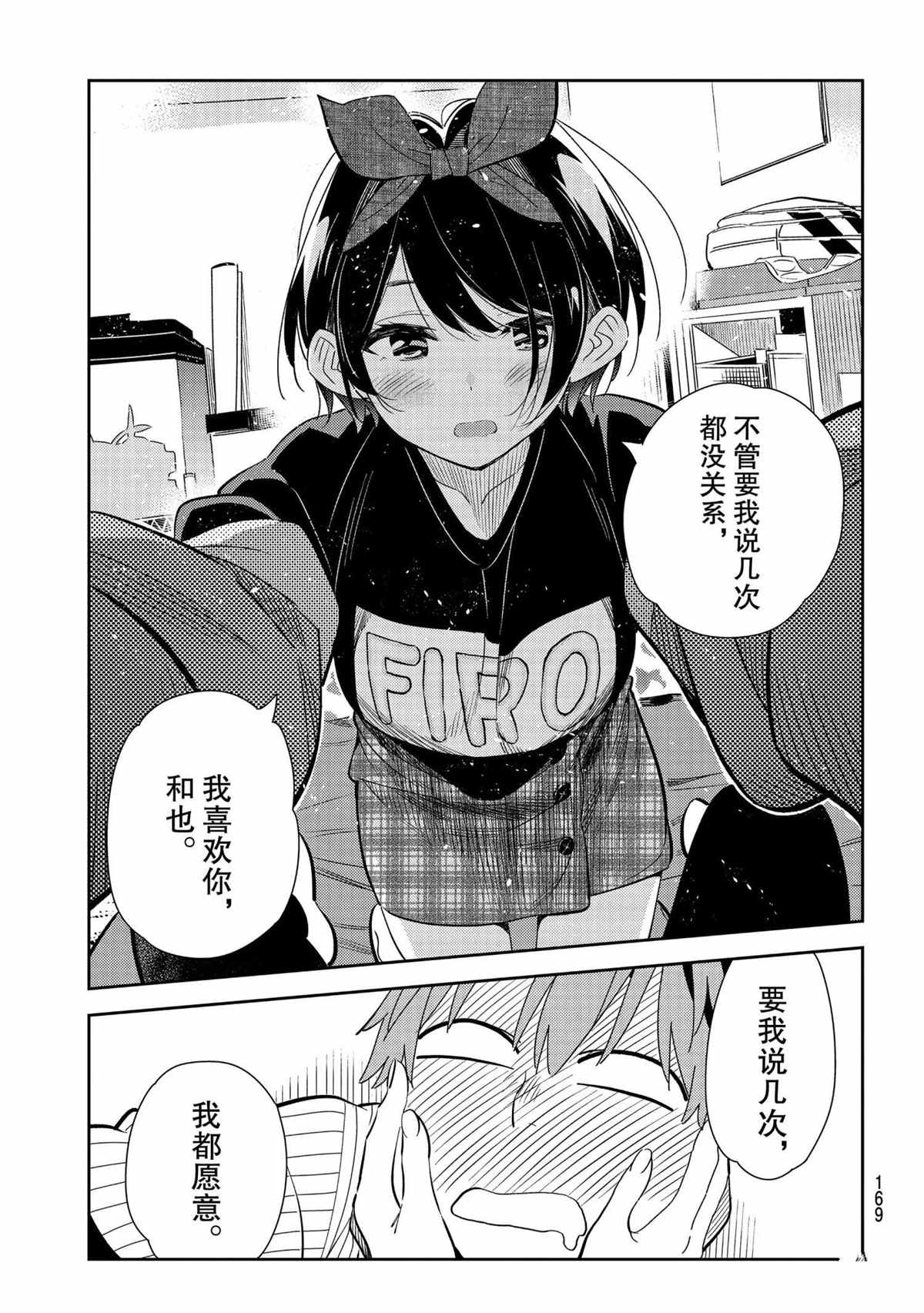 租借女友韩漫全集-第185话无删减无遮挡章节图片 