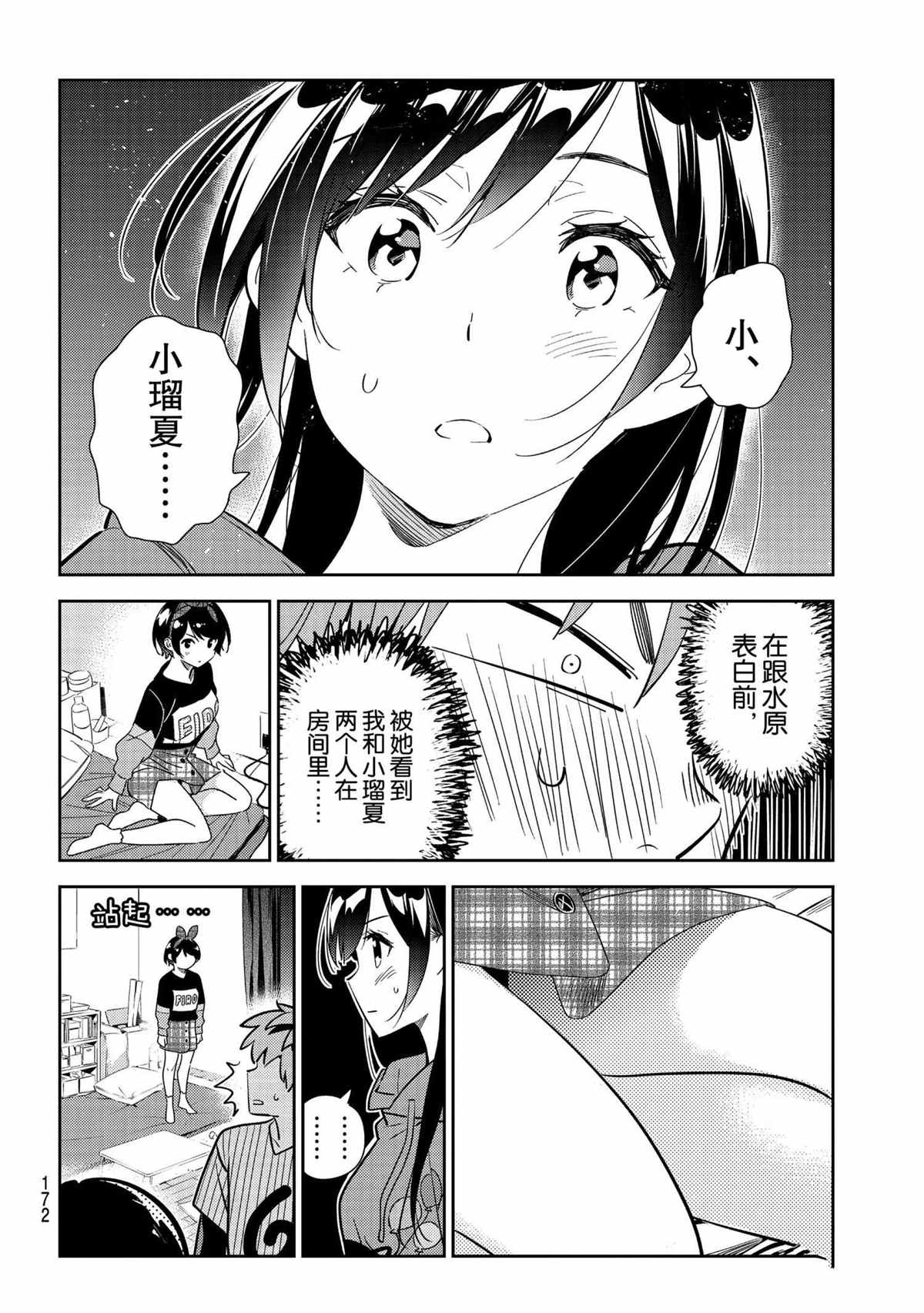 租借女友韩漫全集-第185话无删减无遮挡章节图片 