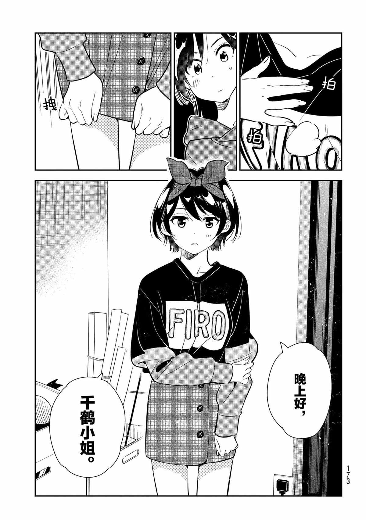 租借女友韩漫全集-第185话无删减无遮挡章节图片 