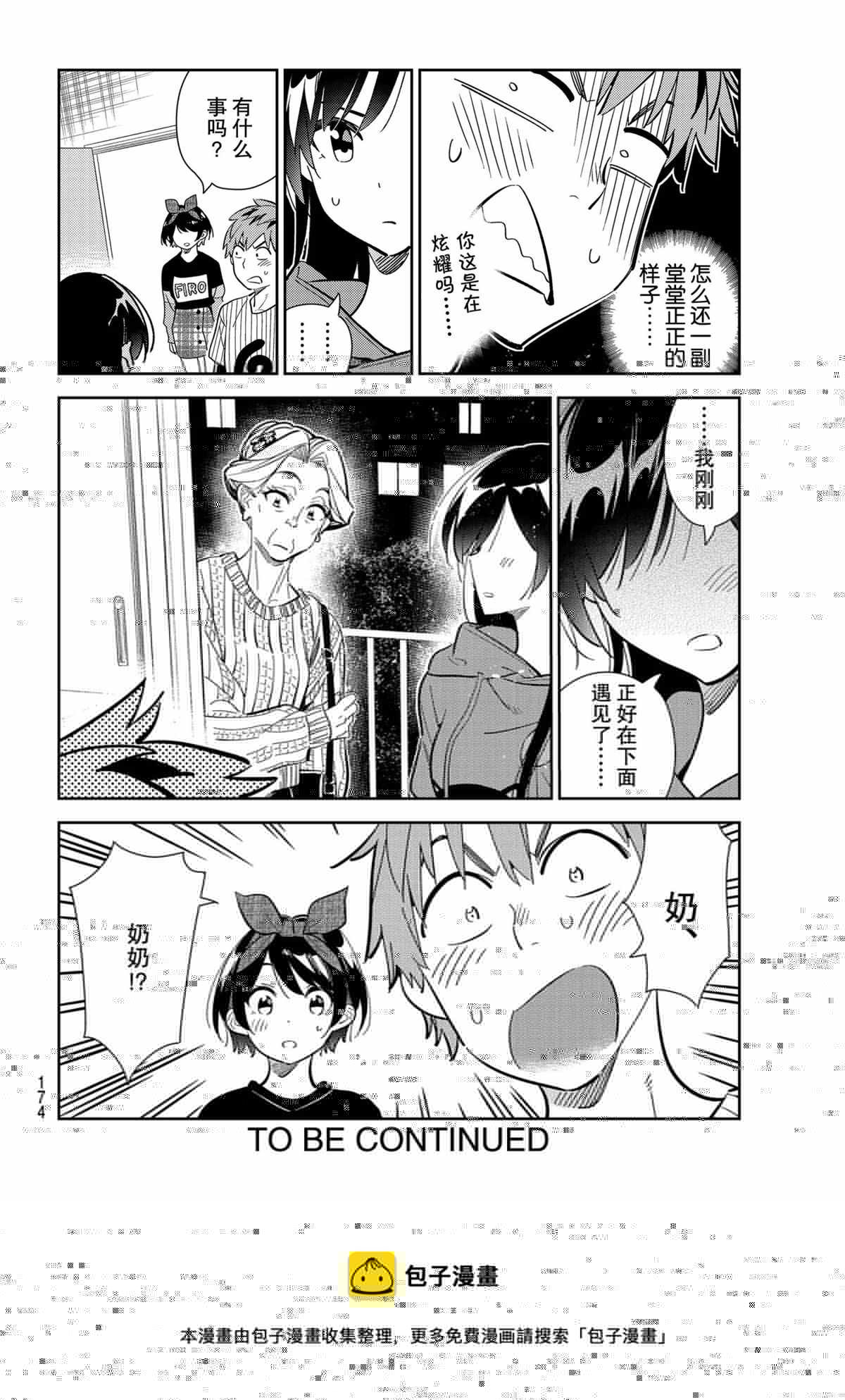 租借女友韩漫全集-第185话无删减无遮挡章节图片 