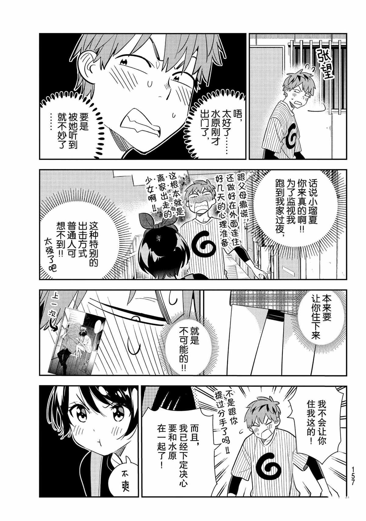租借女友韩漫全集-第185话无删减无遮挡章节图片 