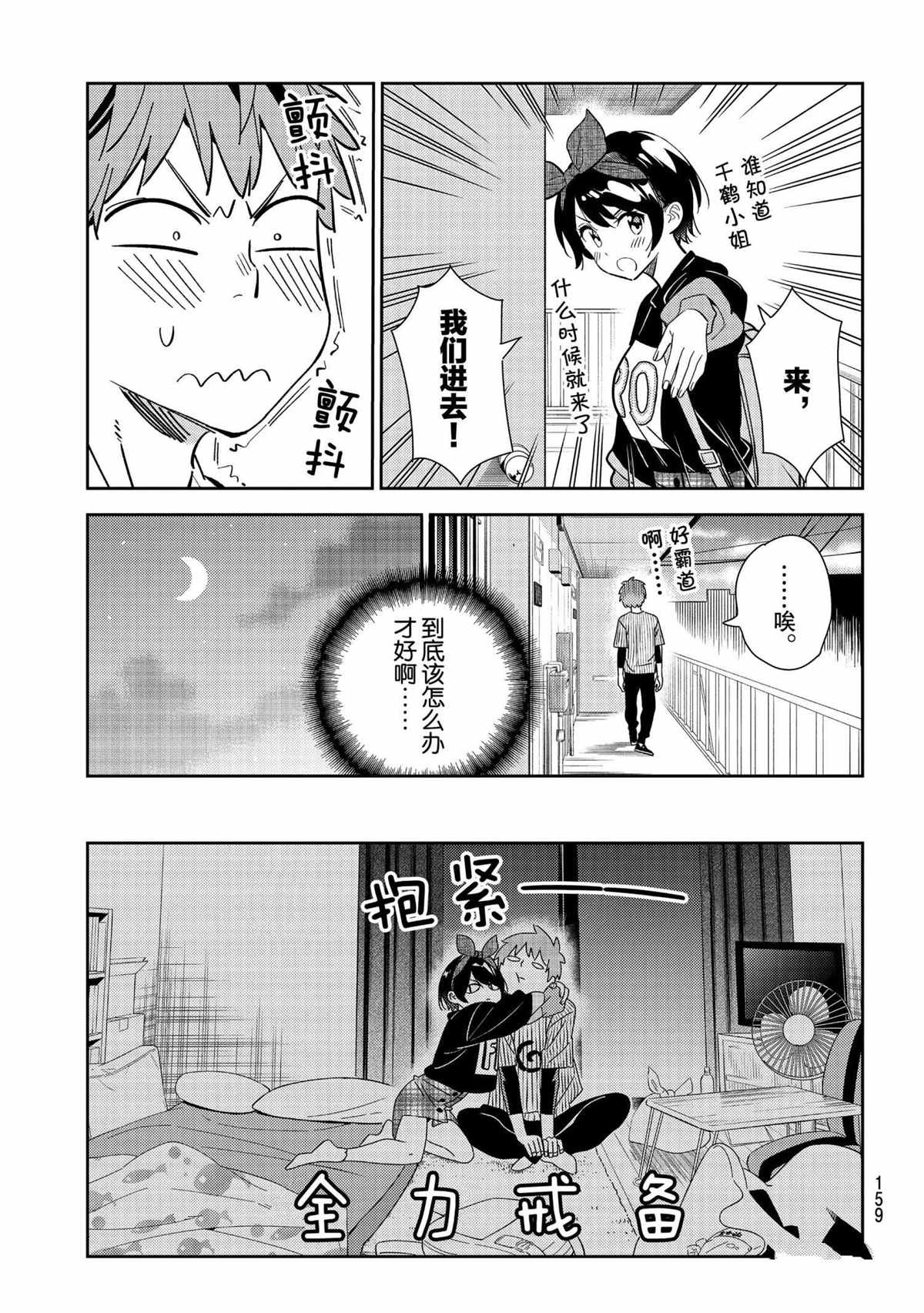 租借女友韩漫全集-第185话无删减无遮挡章节图片 