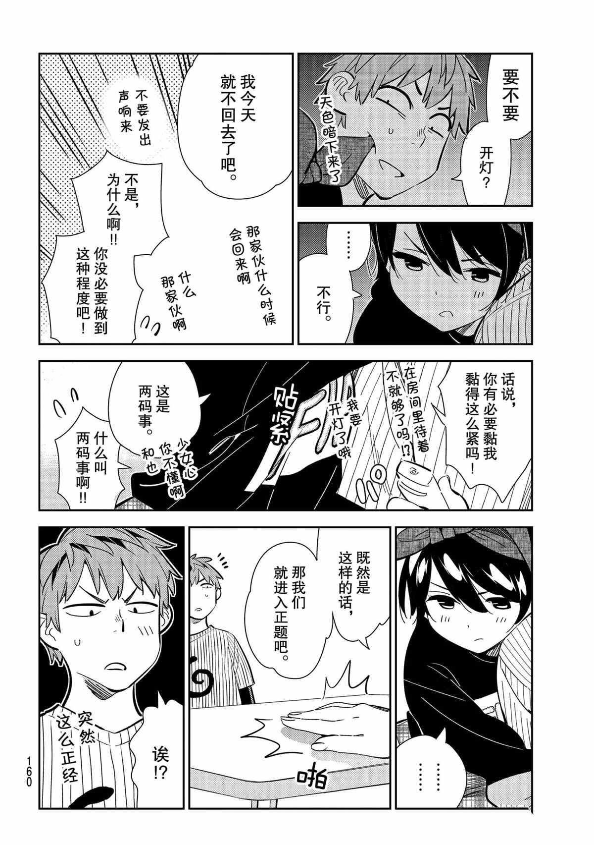租借女友韩漫全集-第185话无删减无遮挡章节图片 