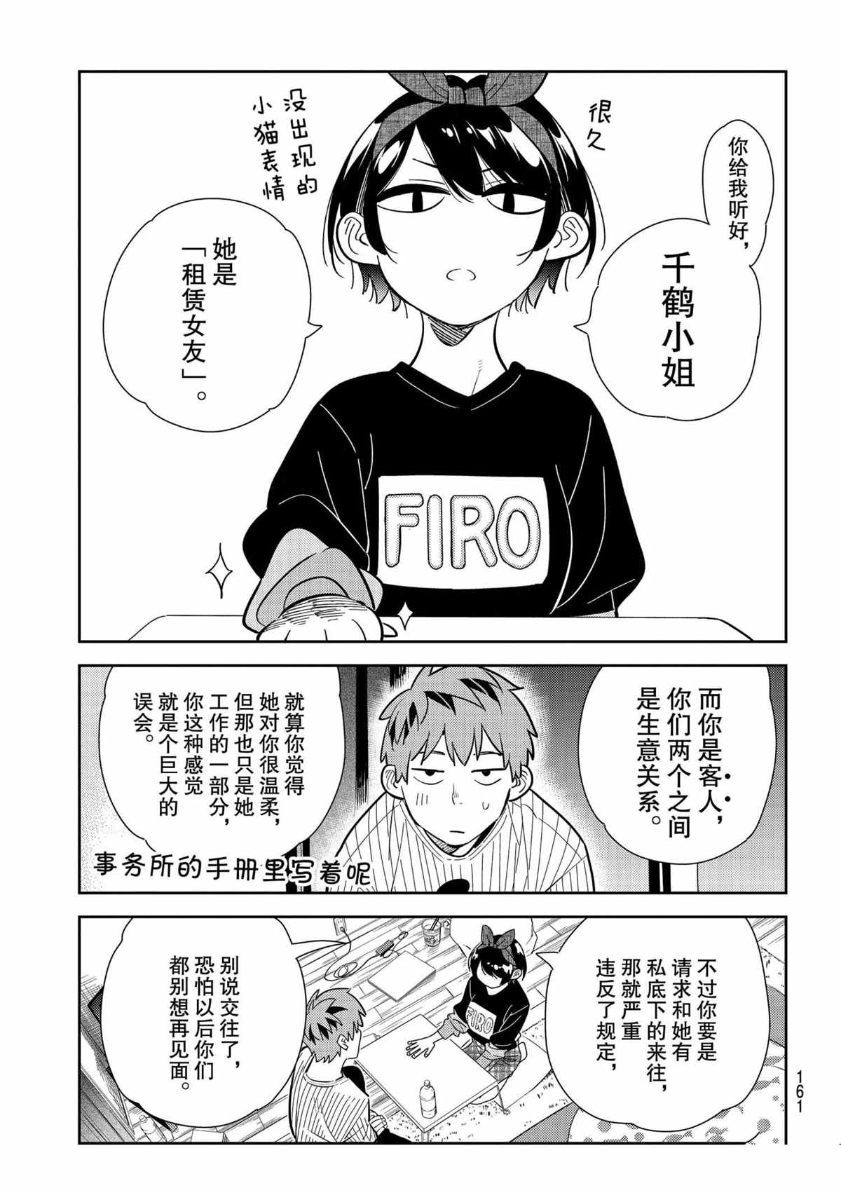 租借女友韩漫全集-第185话无删减无遮挡章节图片 