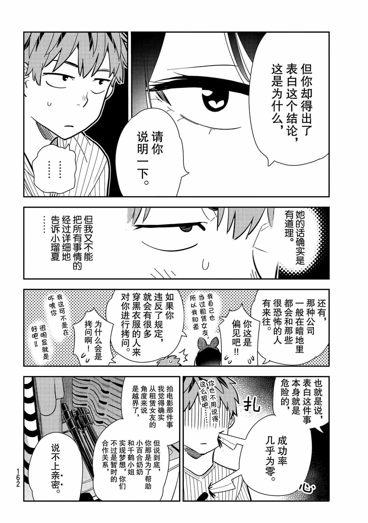 租借女友韩漫全集-第185话无删减无遮挡章节图片 