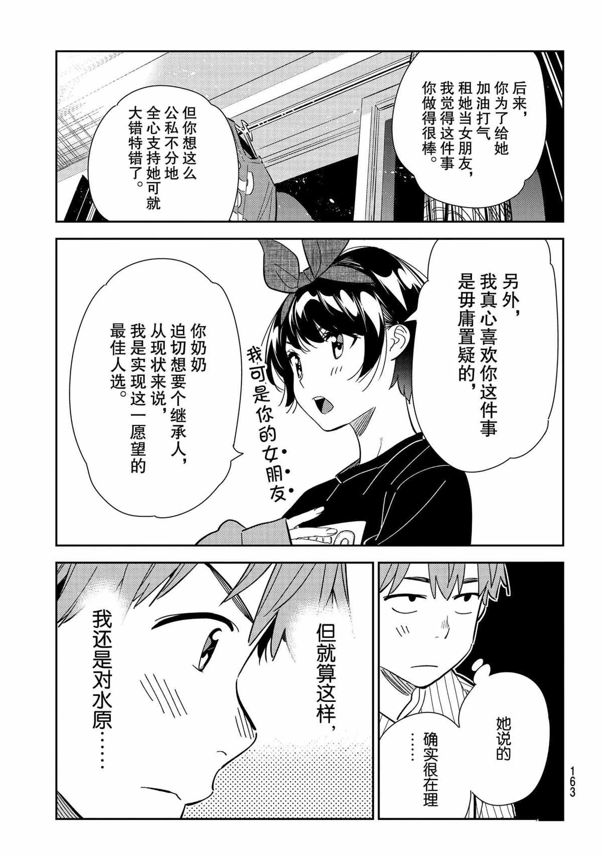 租借女友韩漫全集-第185话无删减无遮挡章节图片 