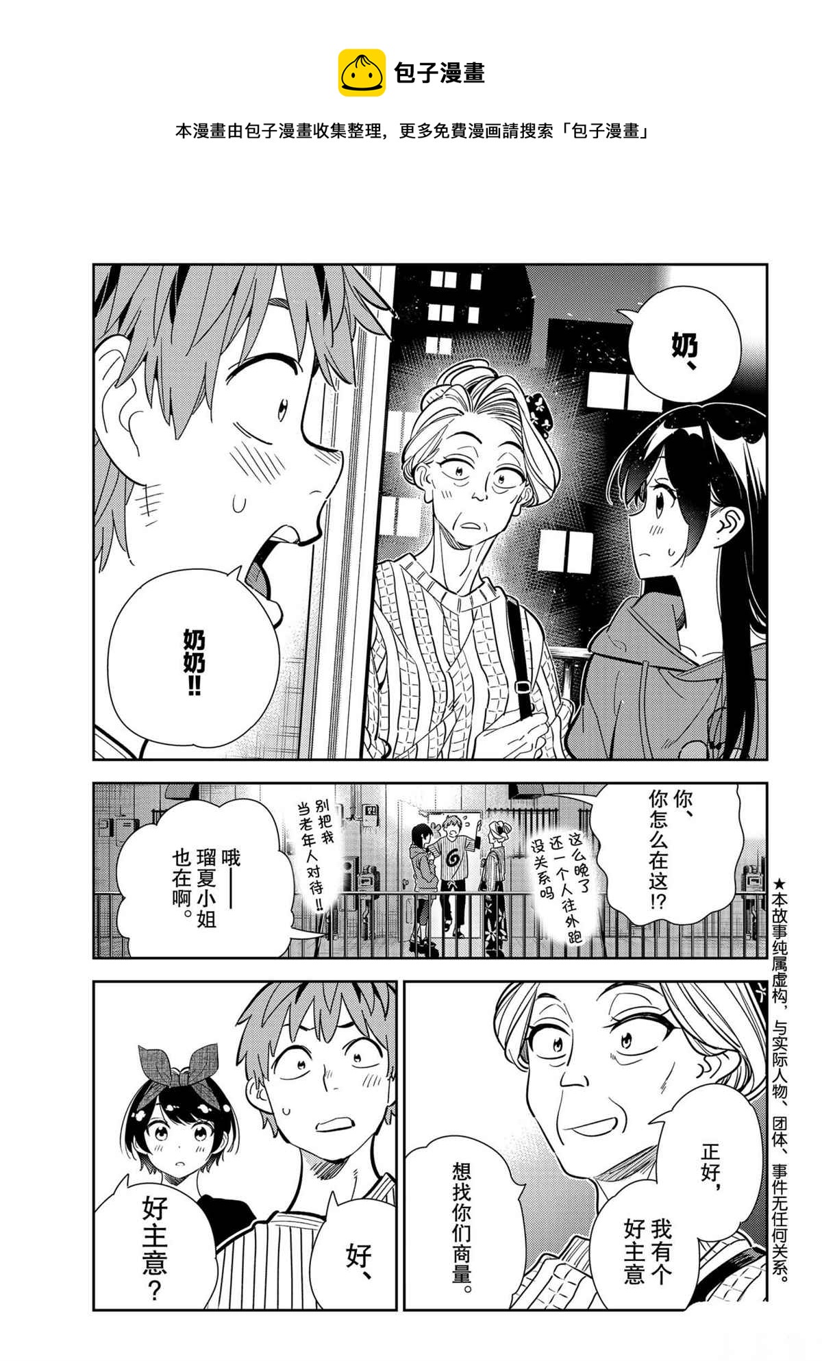 租借女友韩漫全集-第186话无删减无遮挡章节图片 