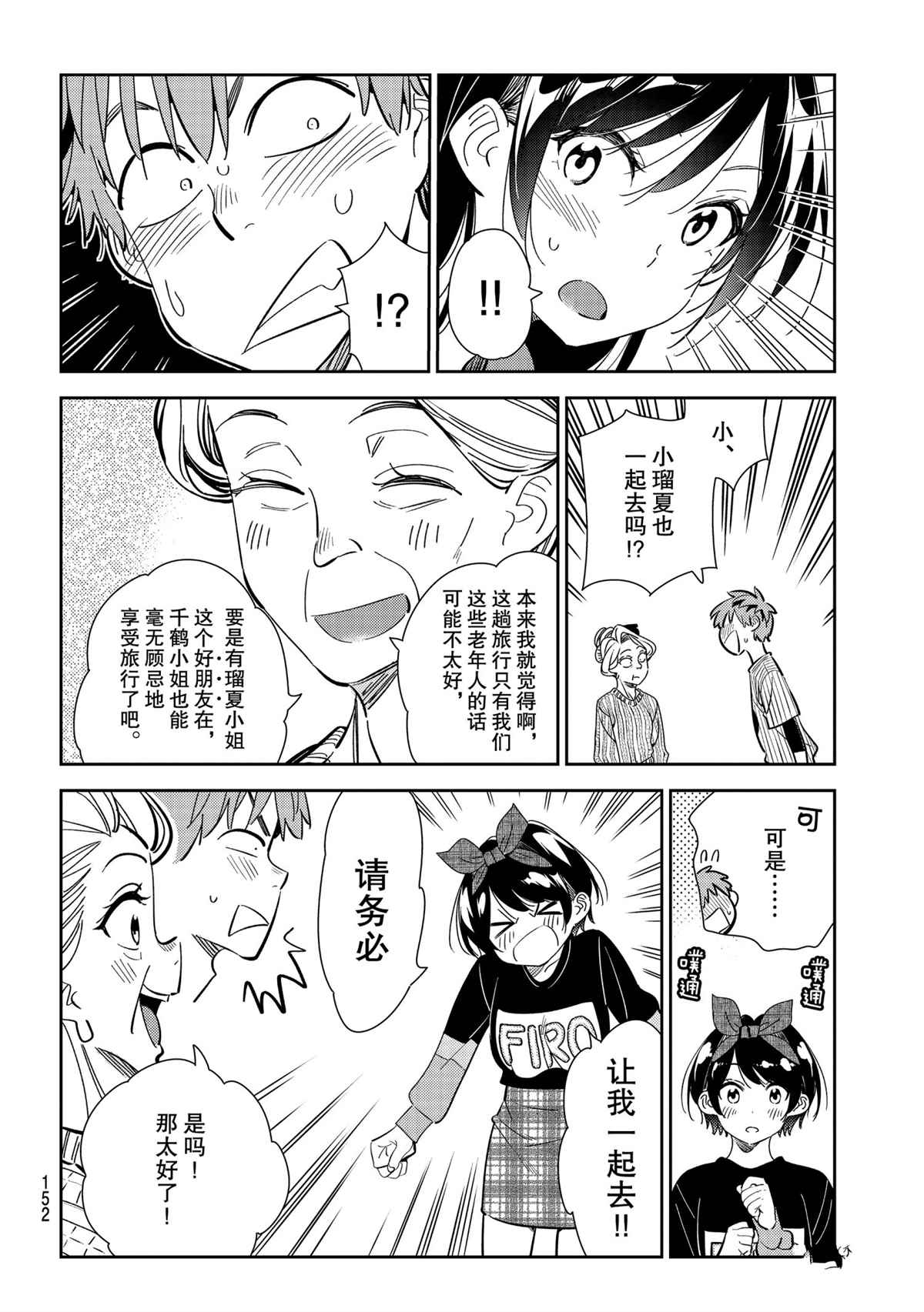 租借女友韩漫全集-第186话无删减无遮挡章节图片 