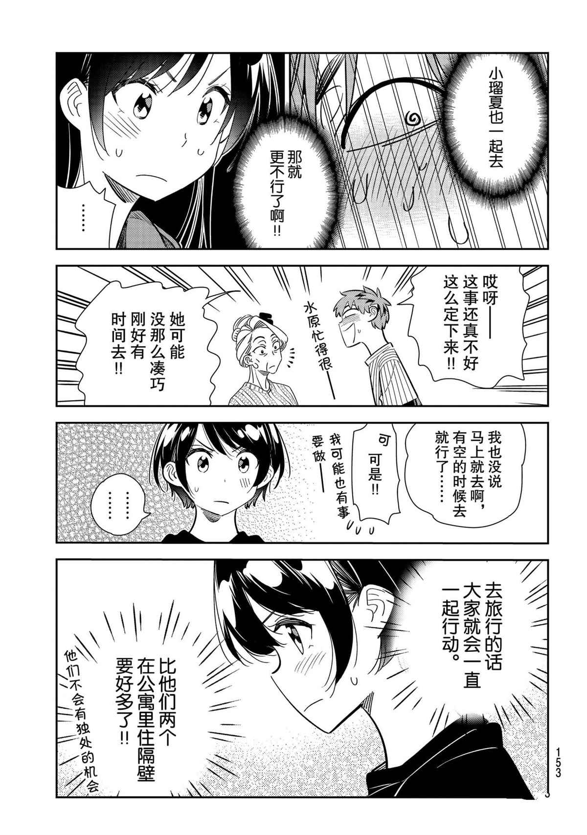 租借女友韩漫全集-第186话无删减无遮挡章节图片 