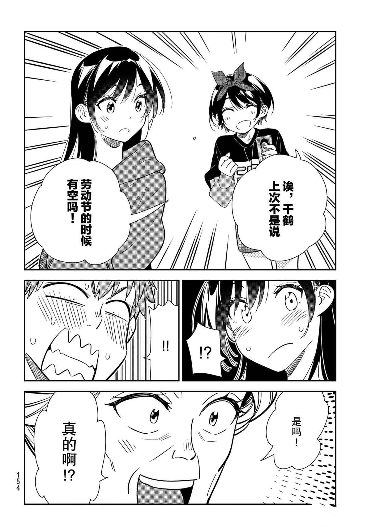 租借女友韩漫全集-第186话无删减无遮挡章节图片 