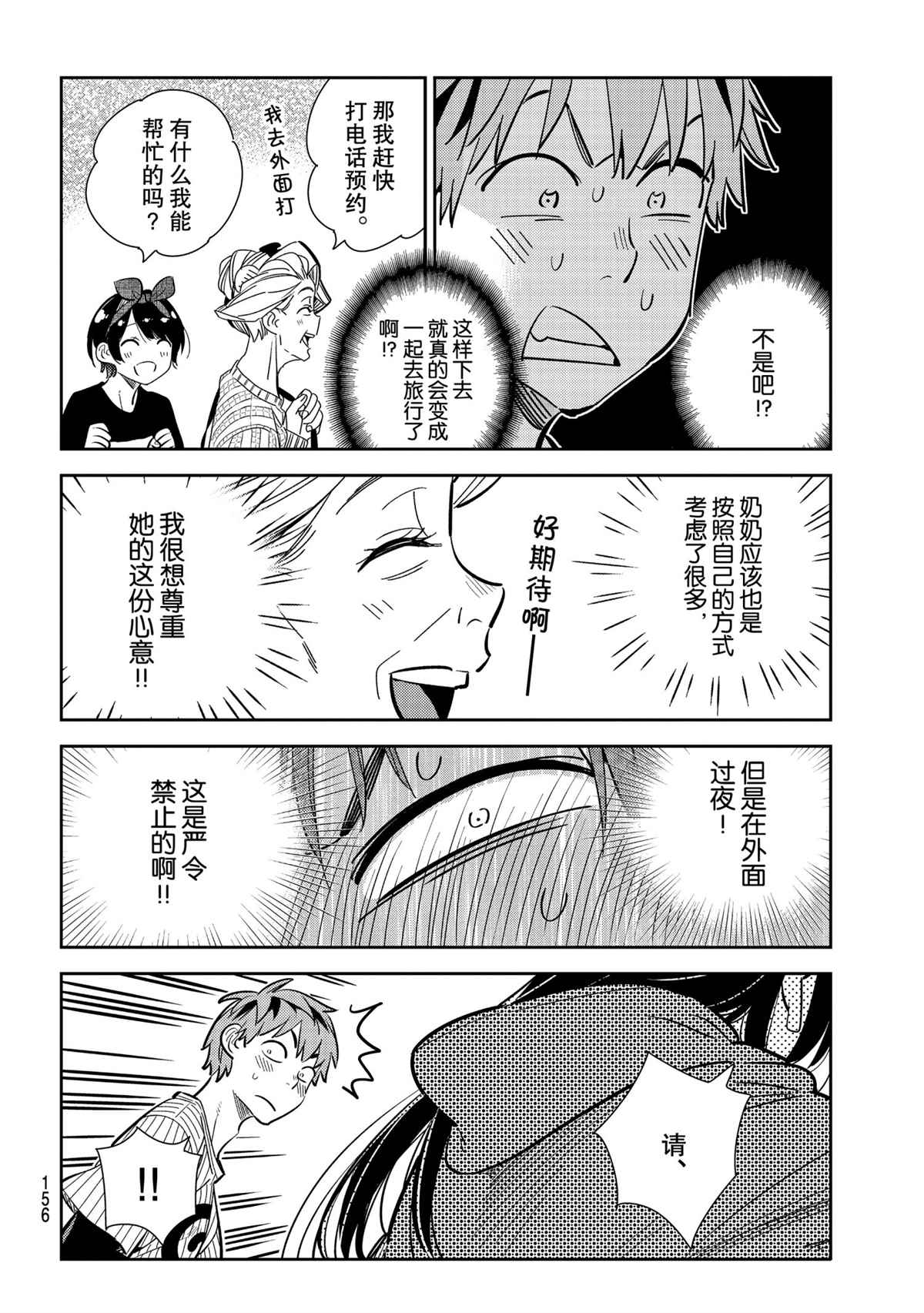租借女友韩漫全集-第186话无删减无遮挡章节图片 