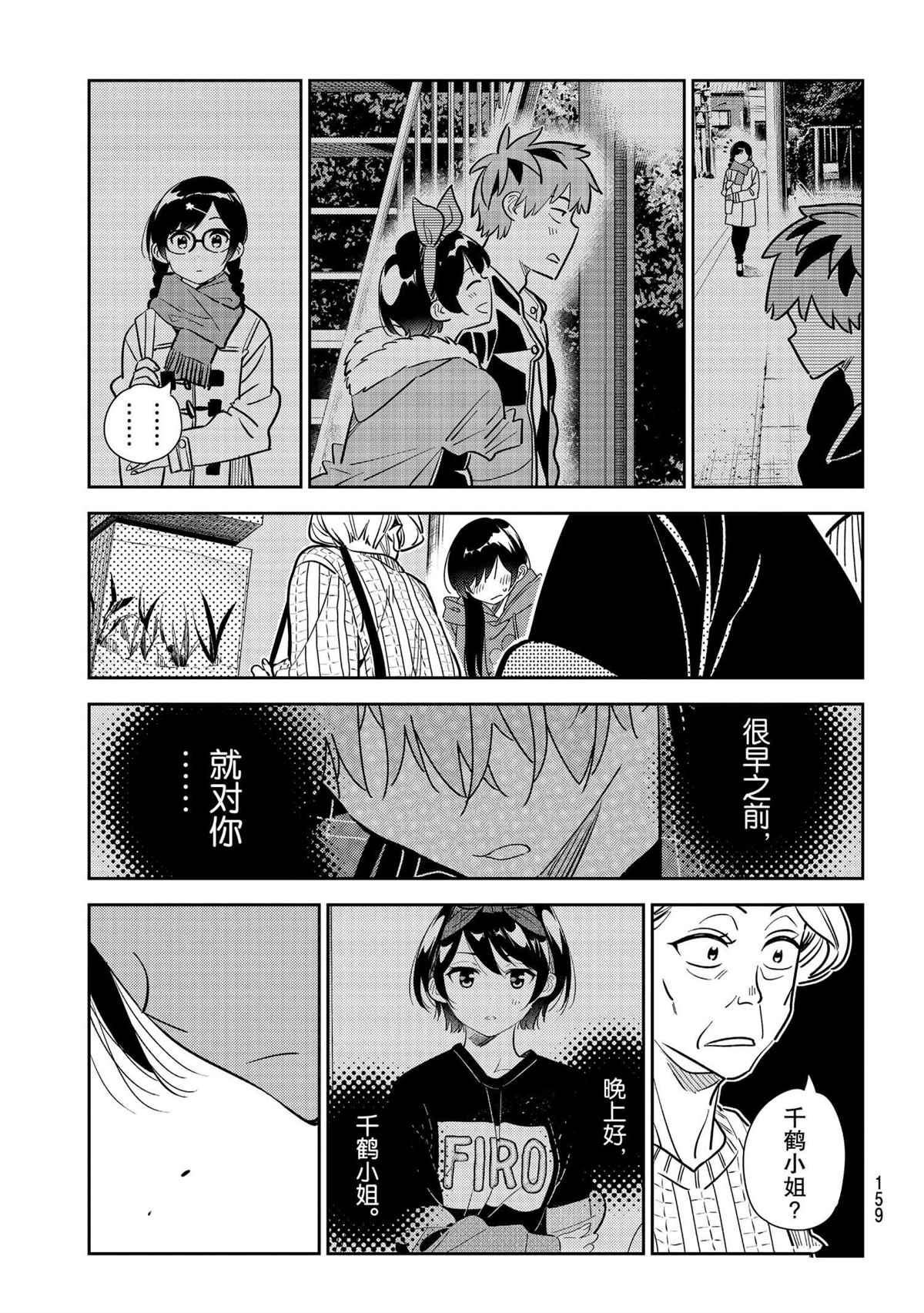 租借女友韩漫全集-第186话无删减无遮挡章节图片 