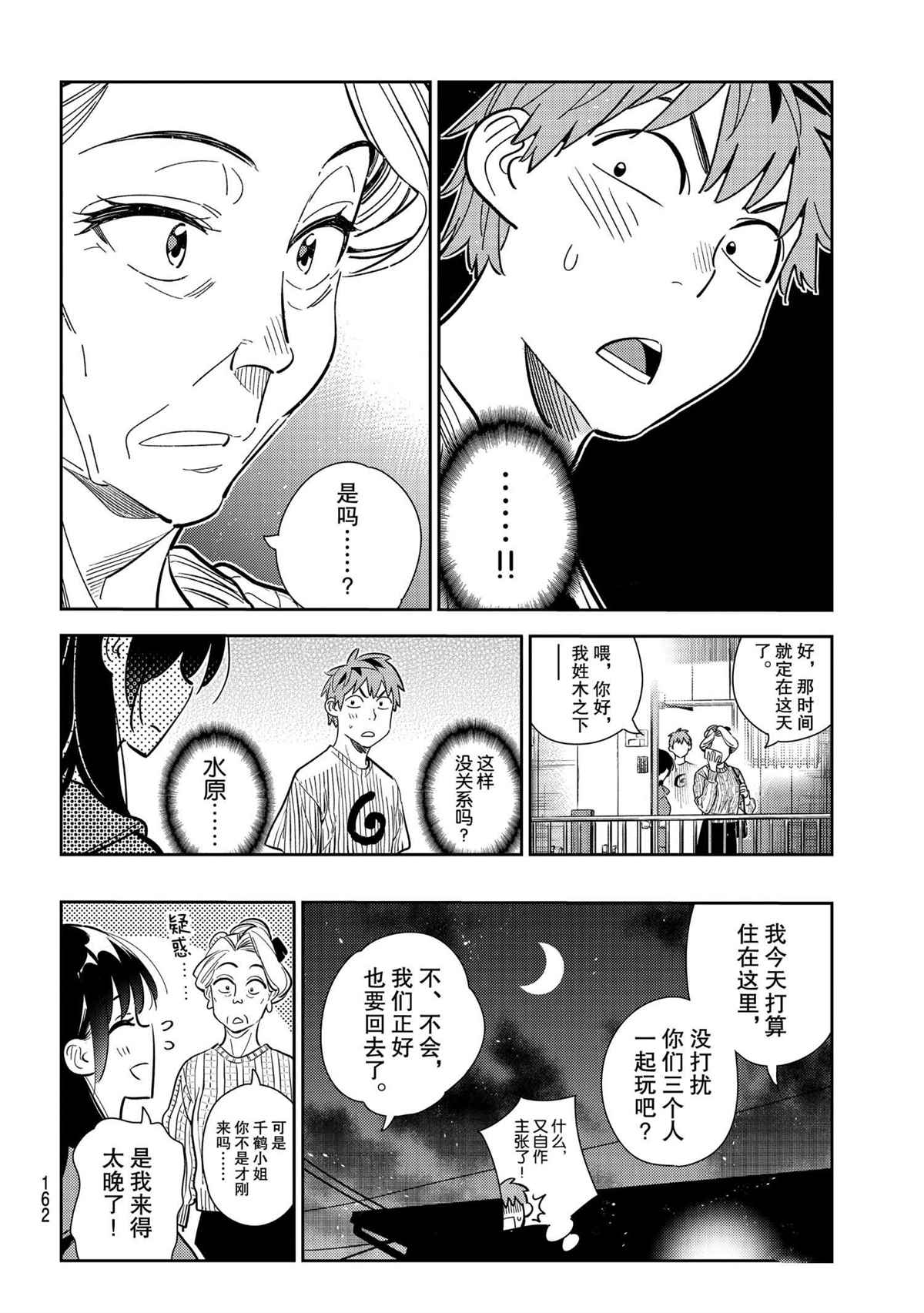 租借女友韩漫全集-第186话无删减无遮挡章节图片 