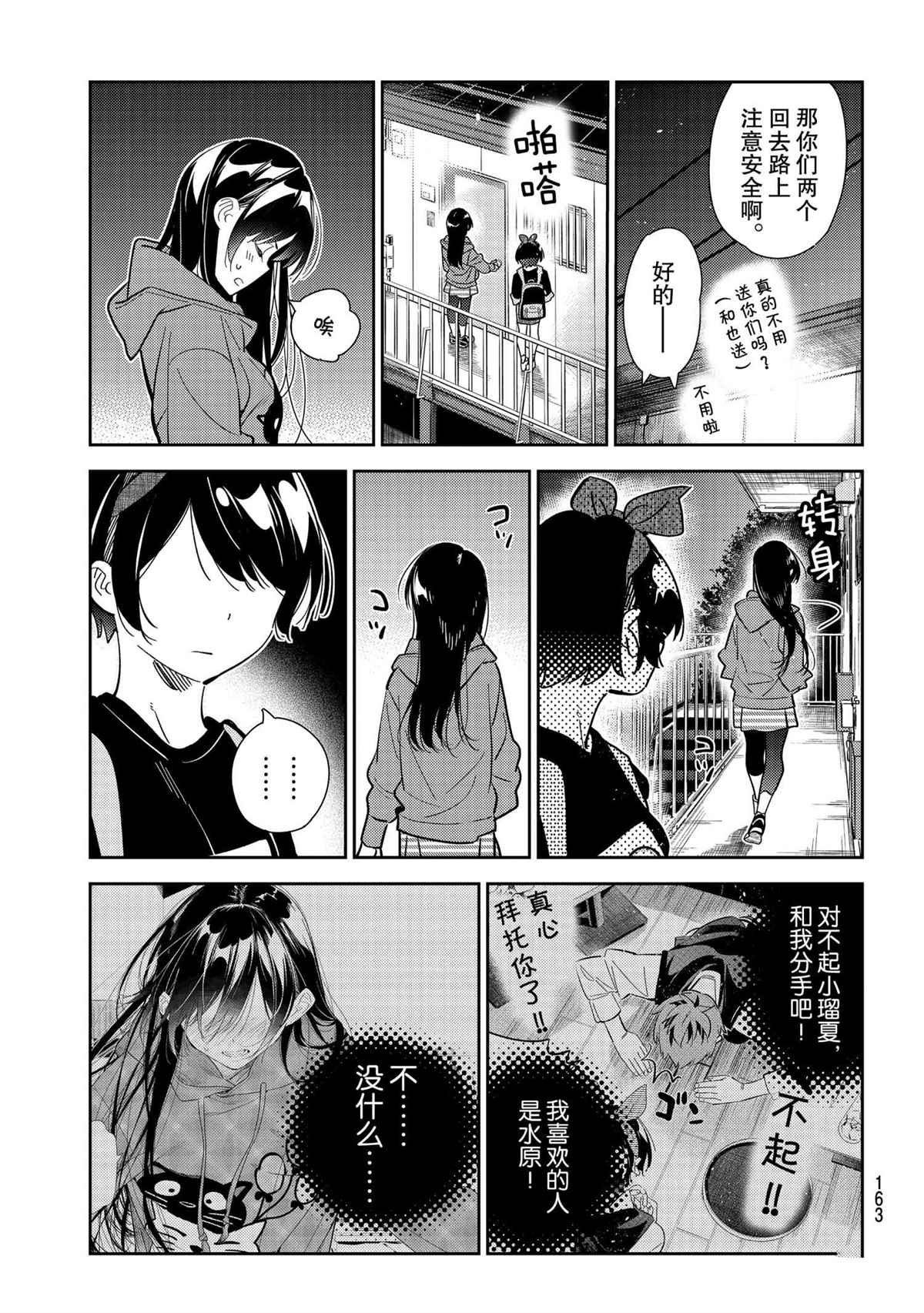 租借女友韩漫全集-第186话无删减无遮挡章节图片 
