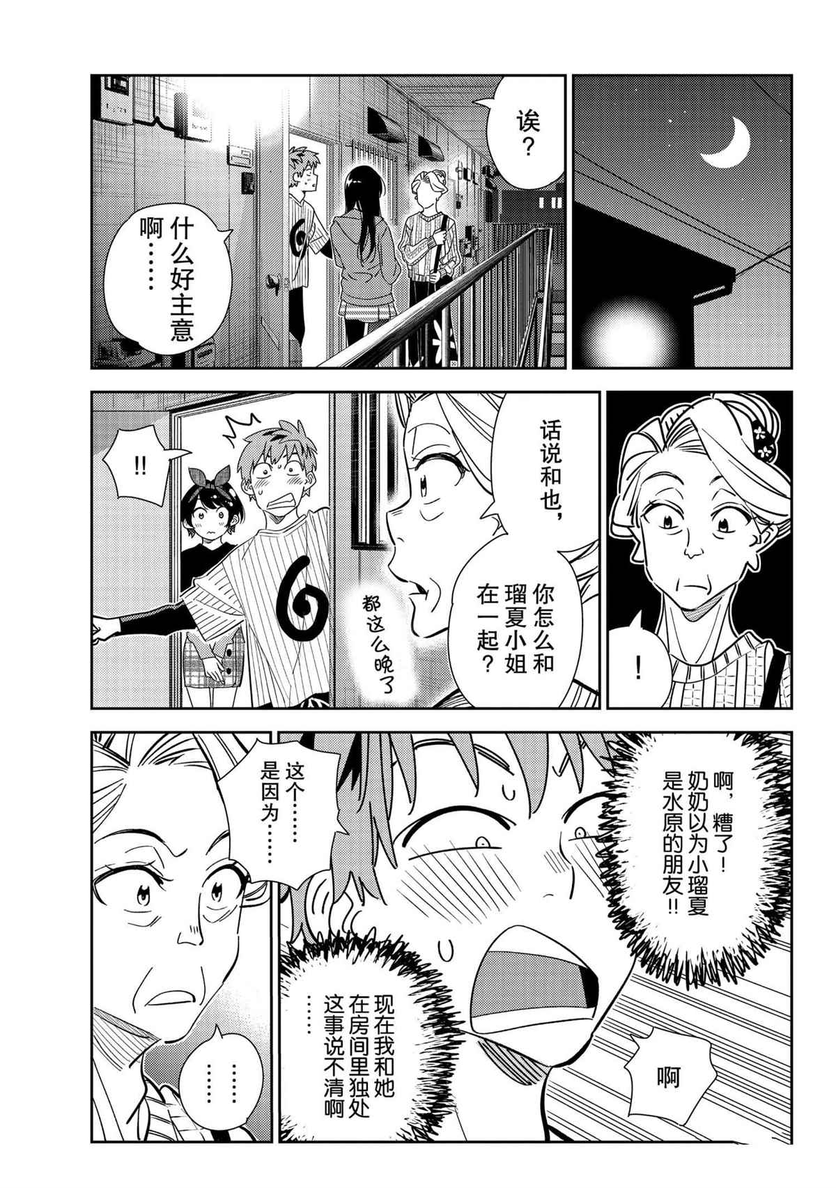 租借女友韩漫全集-第186话无删减无遮挡章节图片 