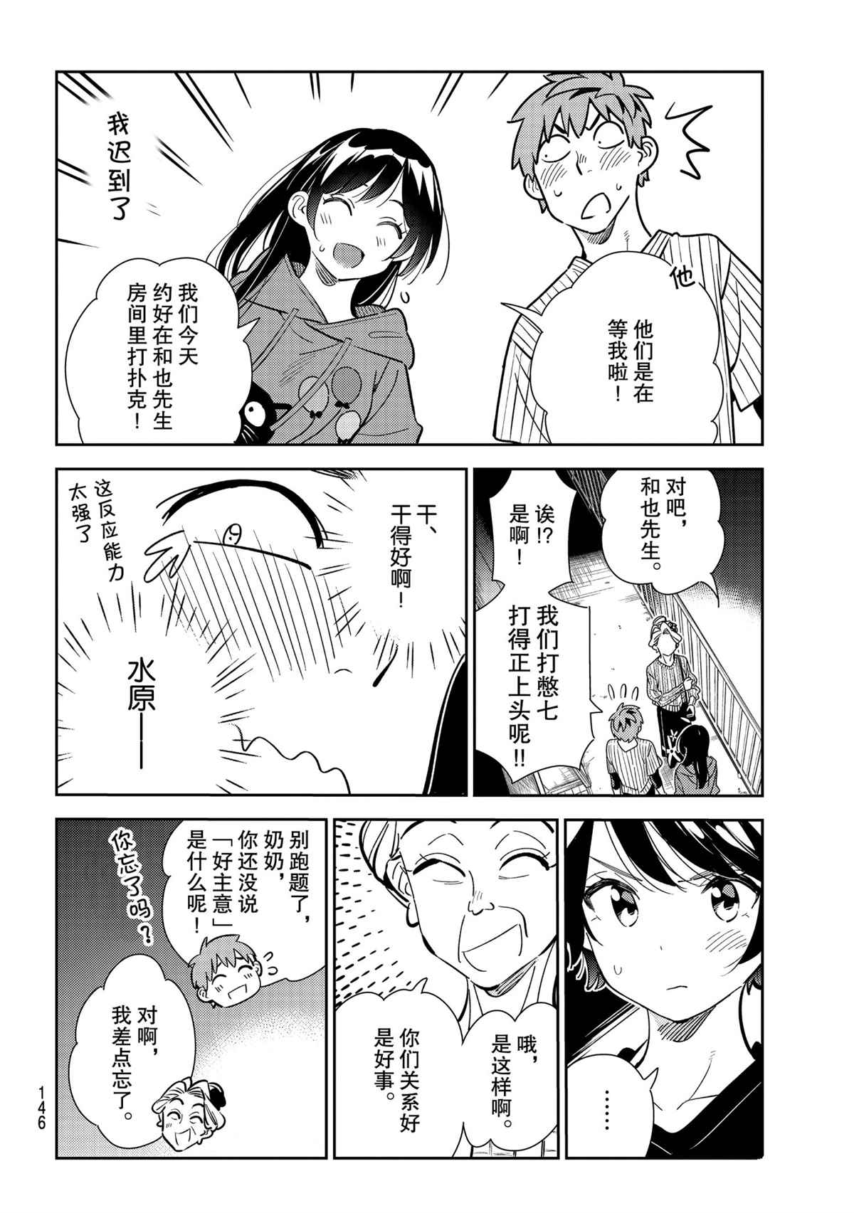 租借女友韩漫全集-第186话无删减无遮挡章节图片 
