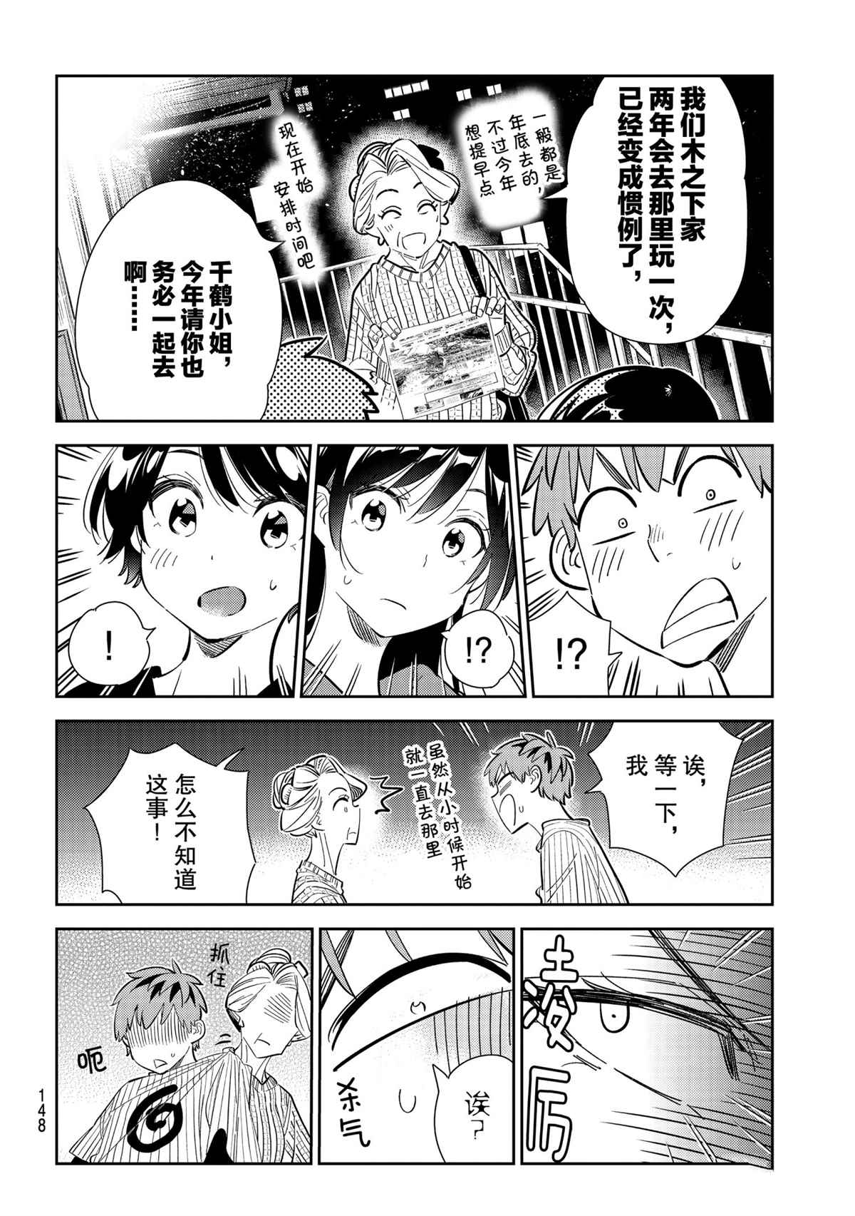 租借女友韩漫全集-第186话无删减无遮挡章节图片 