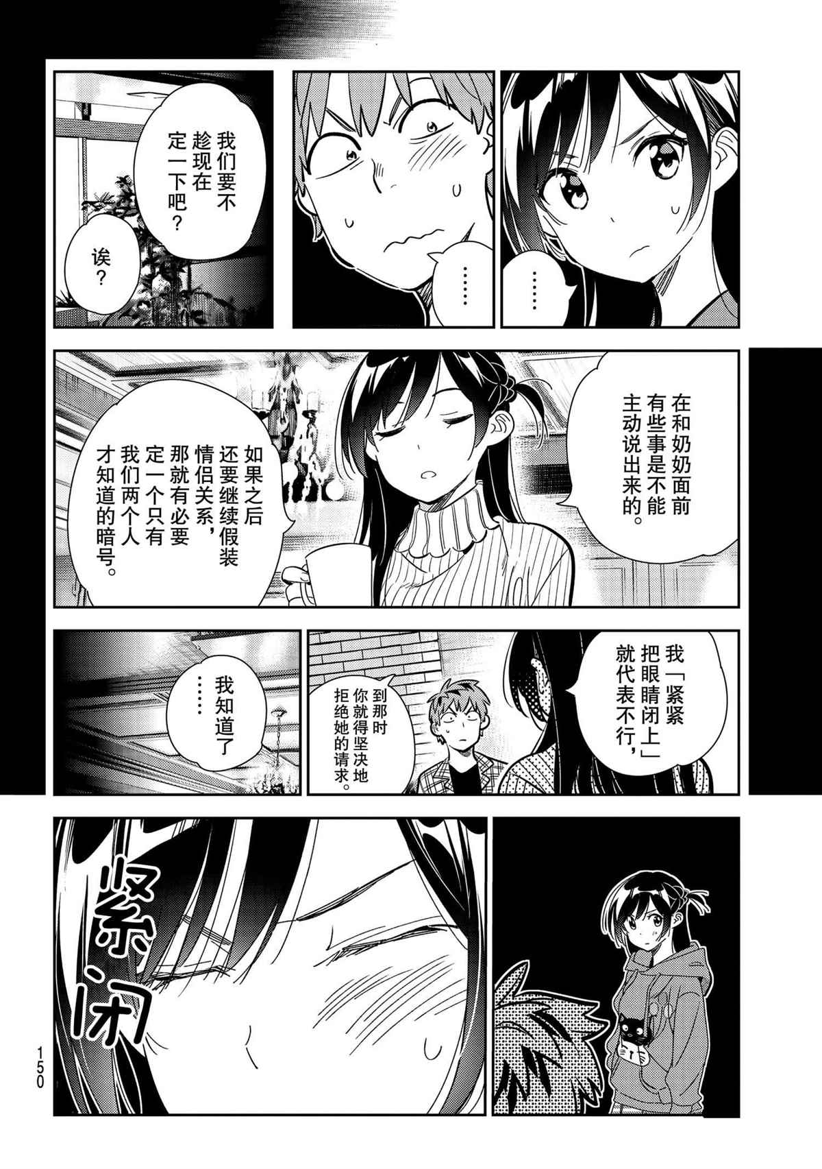 租借女友韩漫全集-第186话无删减无遮挡章节图片 