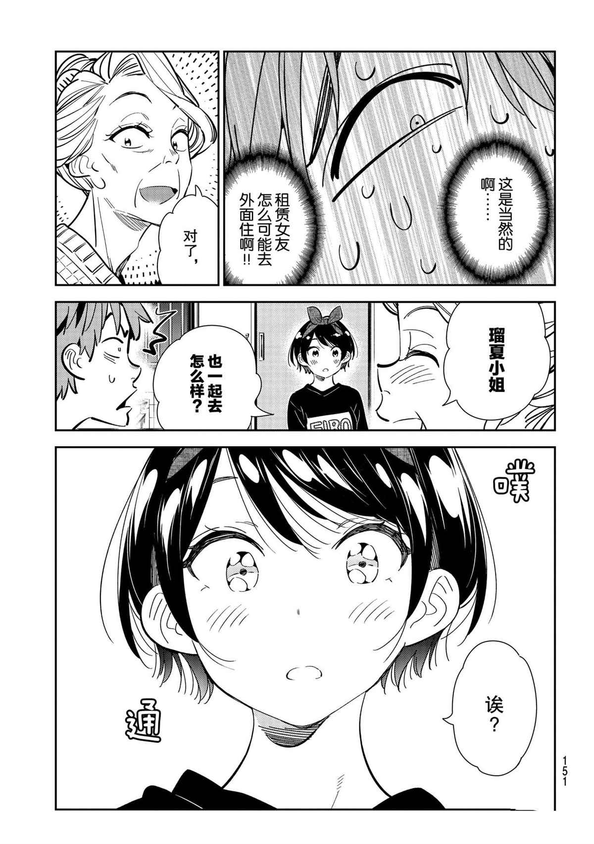 租借女友韩漫全集-第186话无删减无遮挡章节图片 