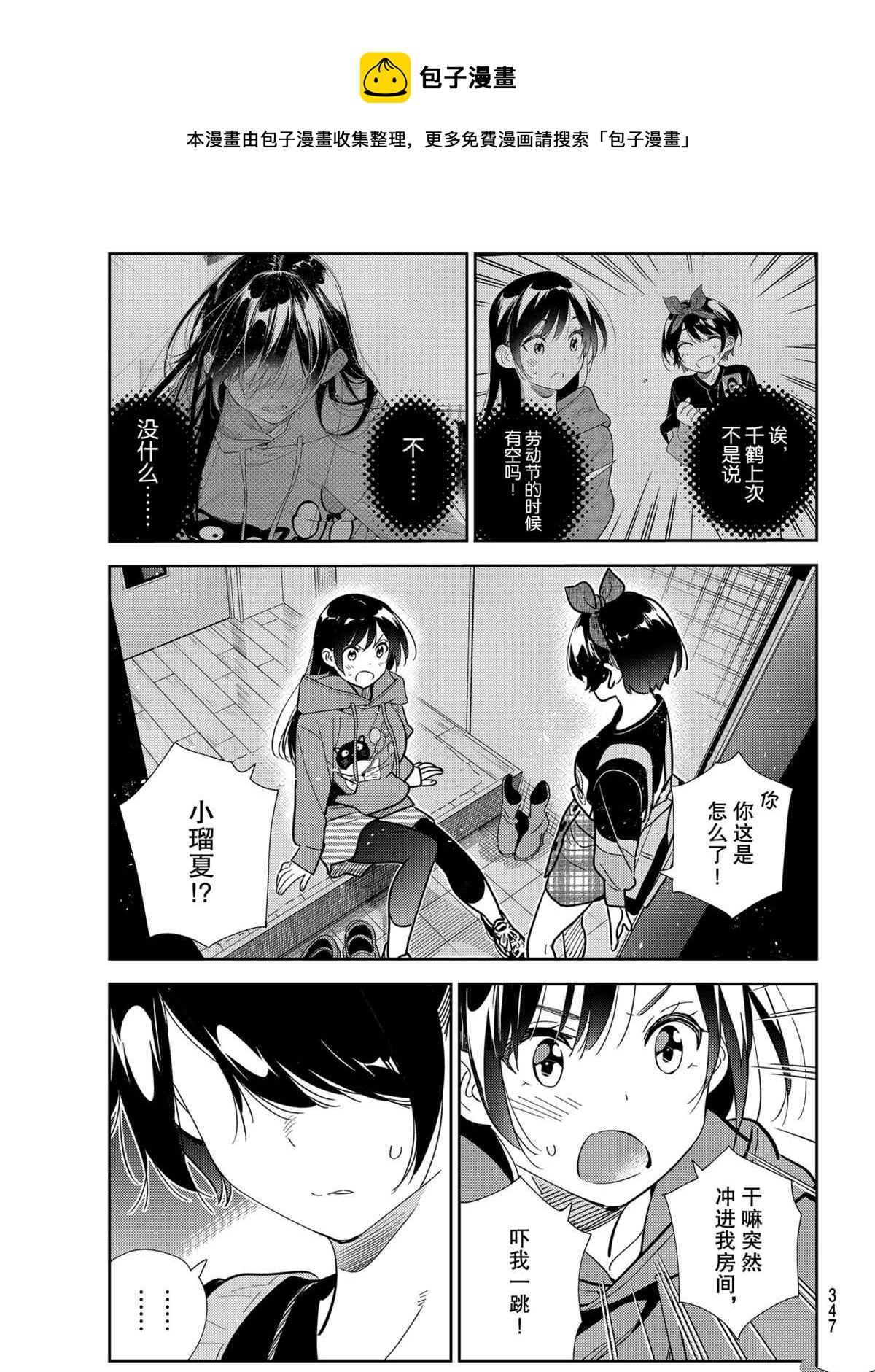 租借女友韩漫全集-第187话无删减无遮挡章节图片 