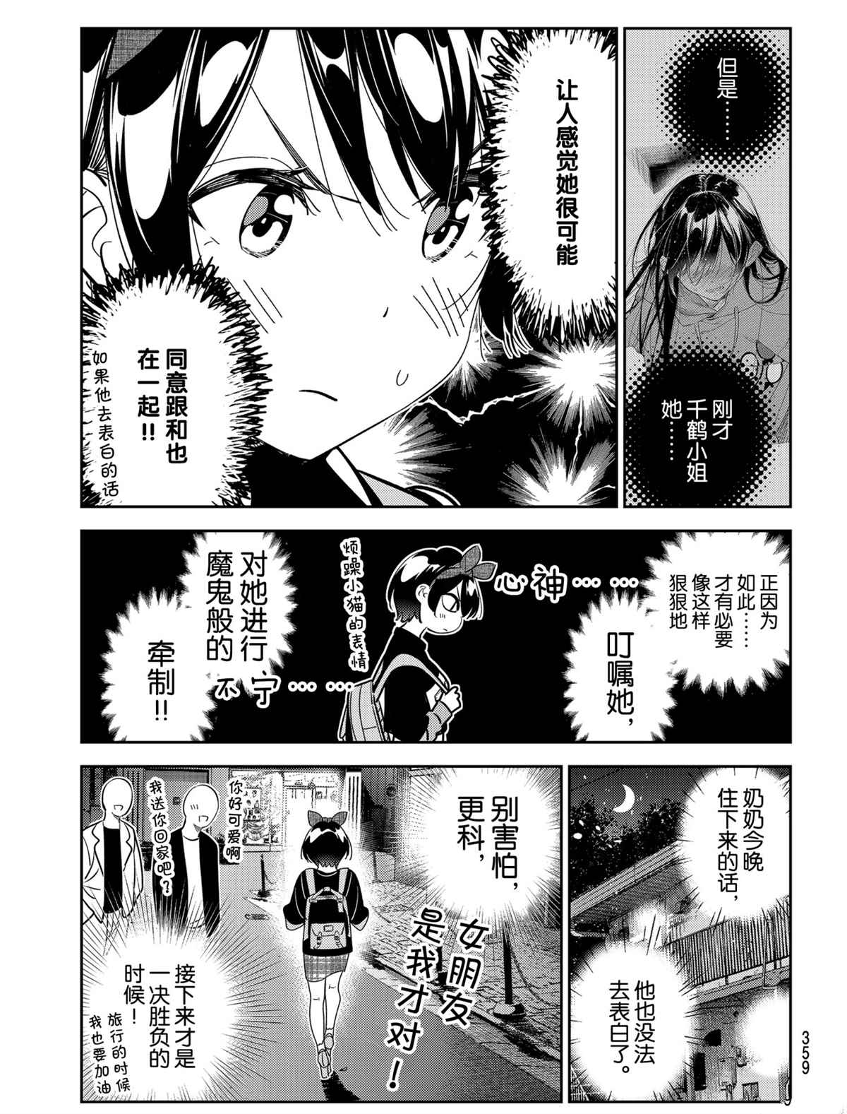 租借女友韩漫全集-第187话无删减无遮挡章节图片 
