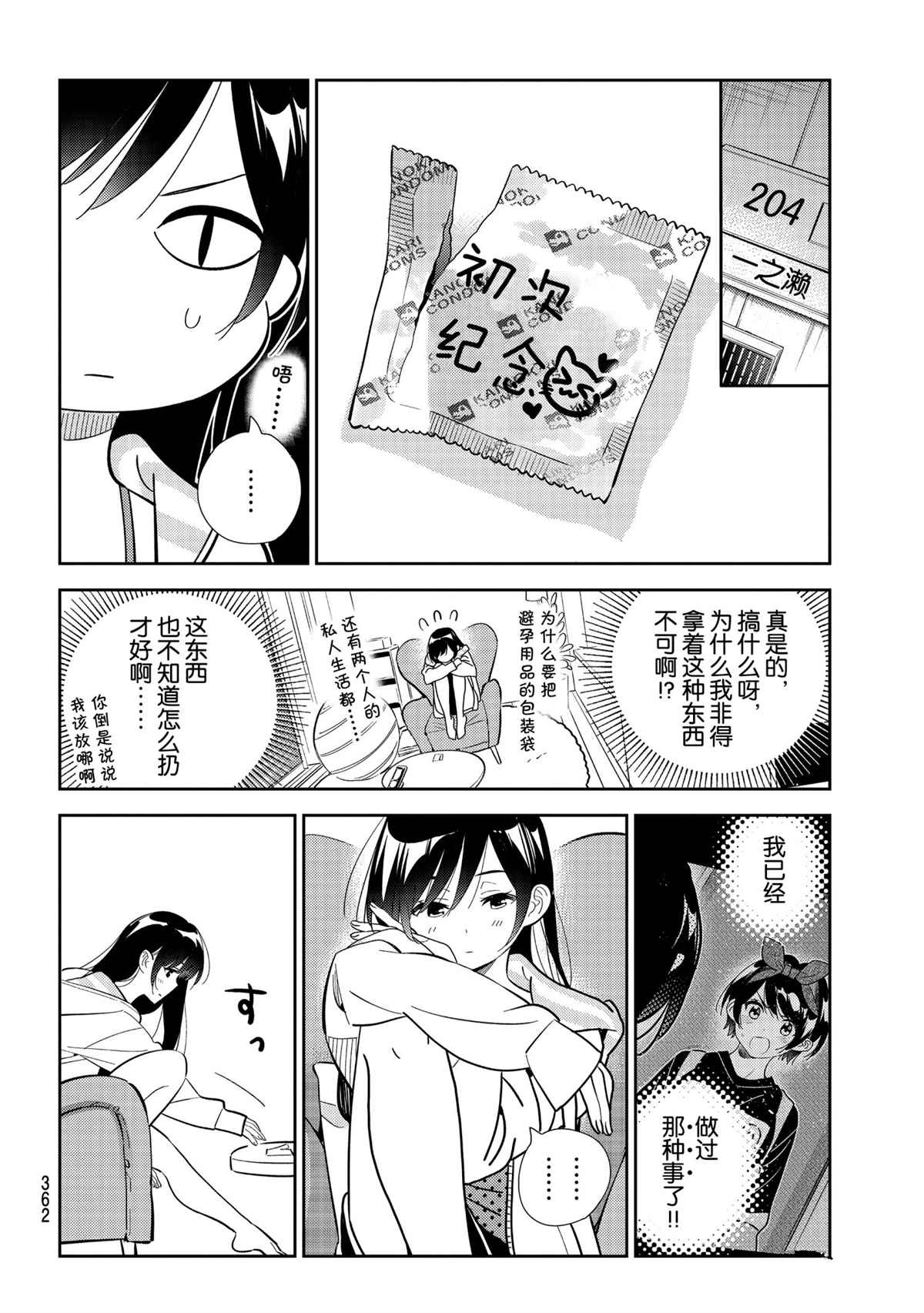 租借女友韩漫全集-第187话无删减无遮挡章节图片 