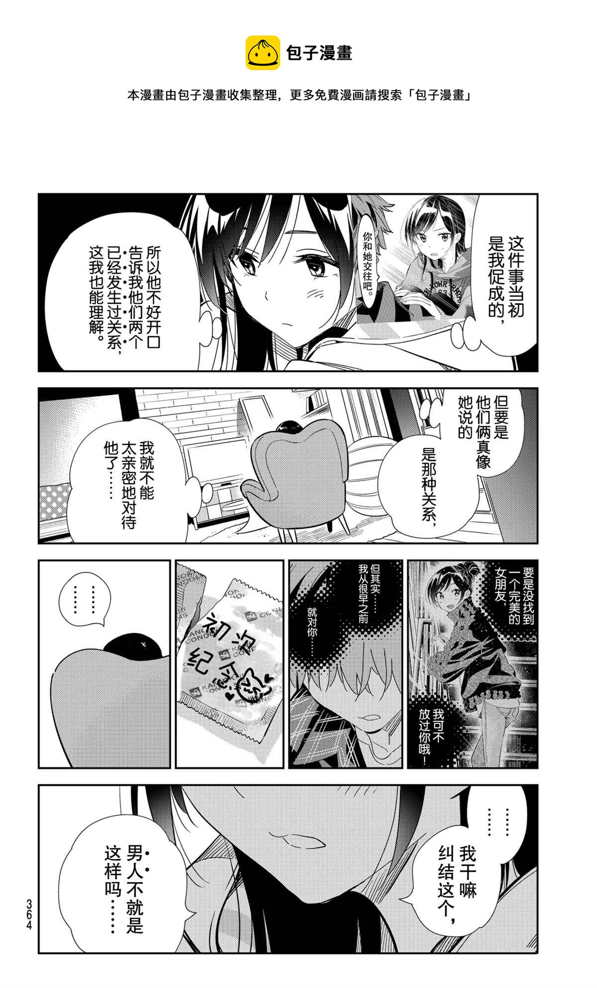 租借女友韩漫全集-第187话无删减无遮挡章节图片 