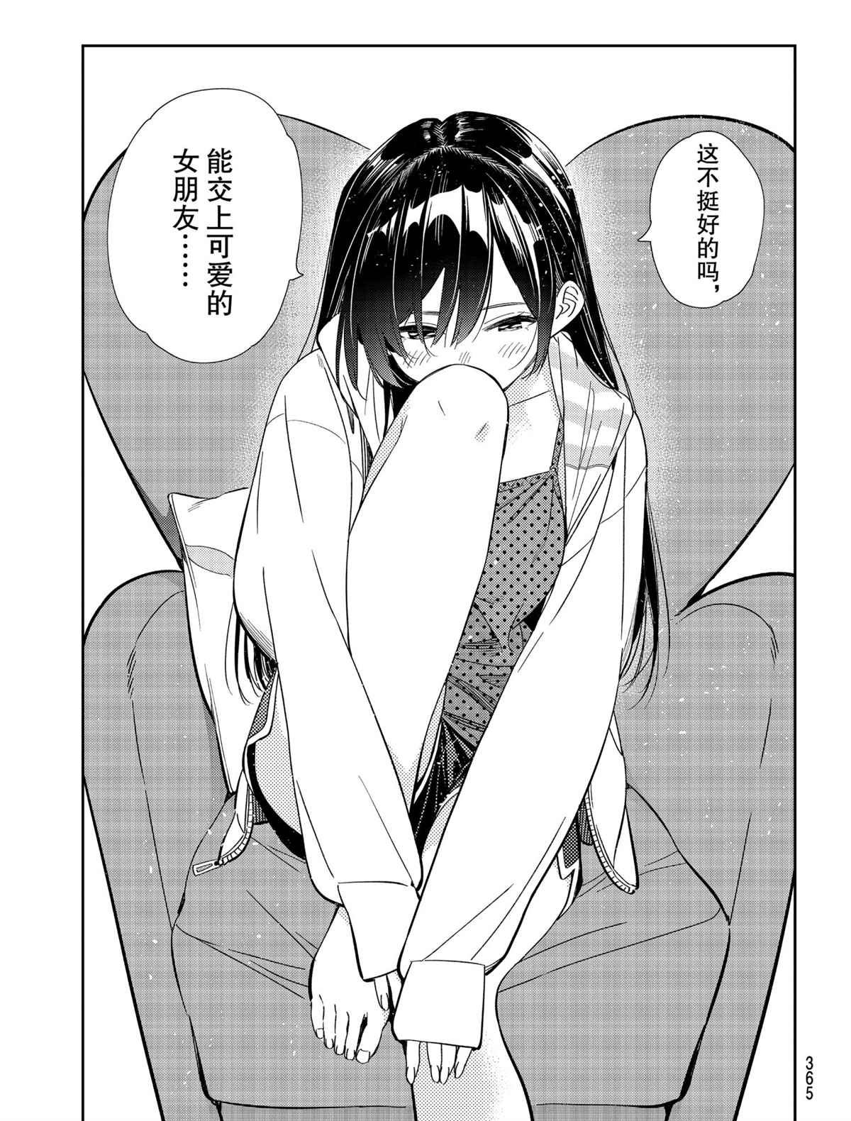 租借女友韩漫全集-第187话无删减无遮挡章节图片 