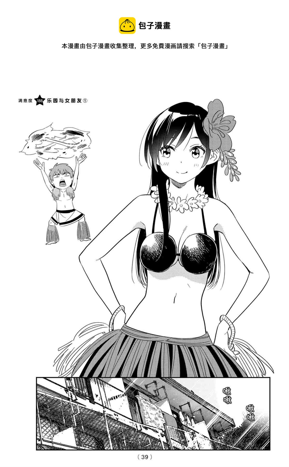 租借女友韩漫全集-第188话无删减无遮挡章节图片 
