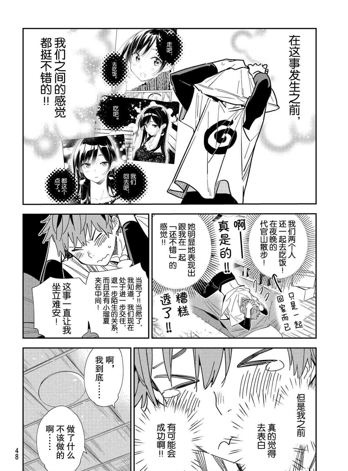 租借女友韩漫全集-第188话无删减无遮挡章节图片 