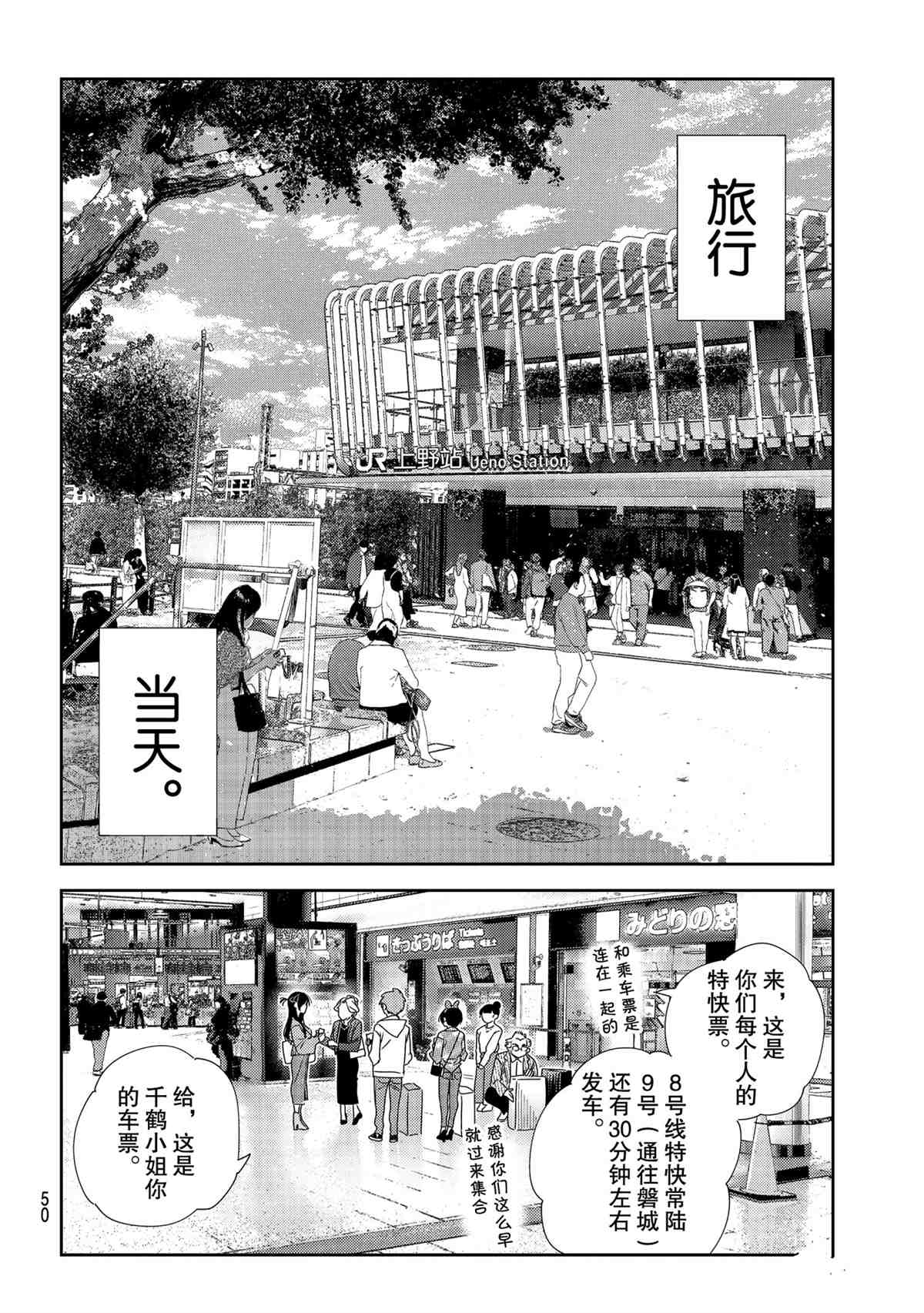 租借女友韩漫全集-第188话无删减无遮挡章节图片 