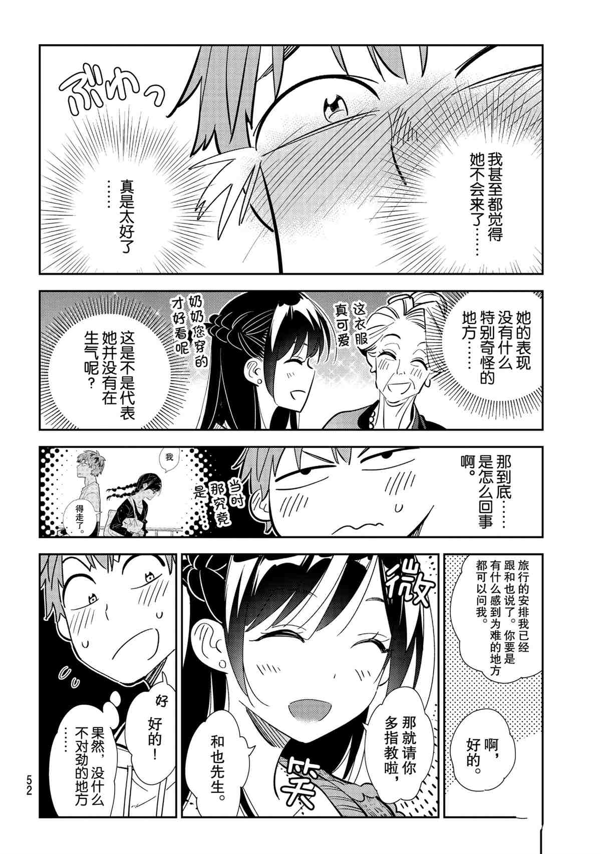 租借女友韩漫全集-第188话无删减无遮挡章节图片 