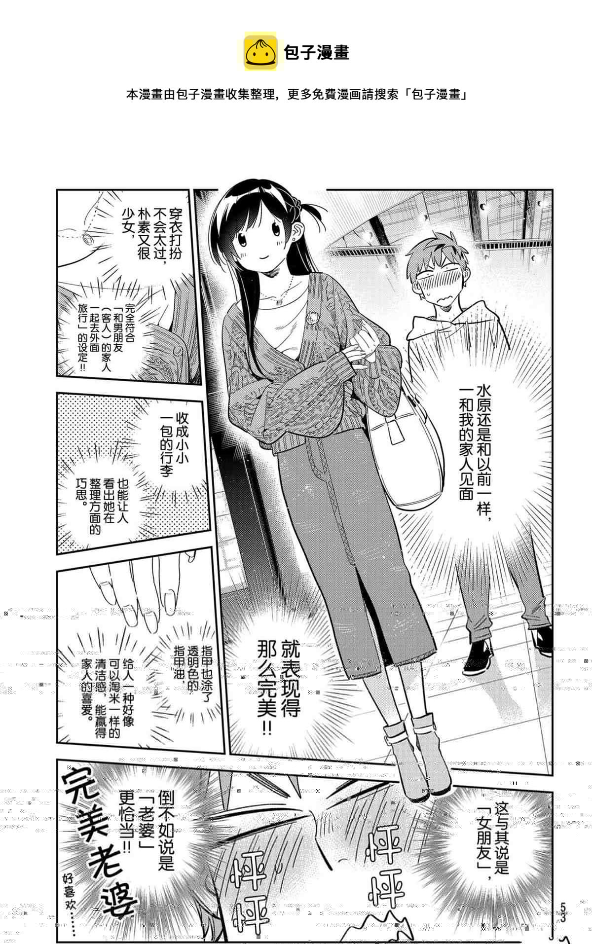 租借女友韩漫全集-第188话无删减无遮挡章节图片 