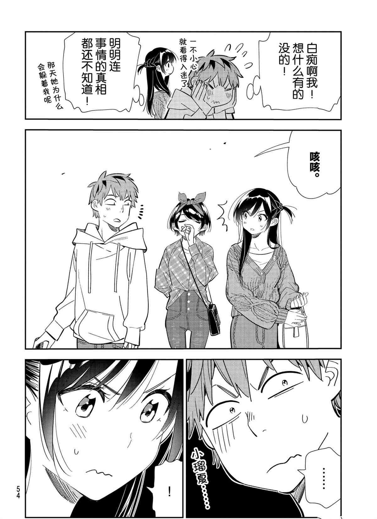 租借女友韩漫全集-第188话无删减无遮挡章节图片 