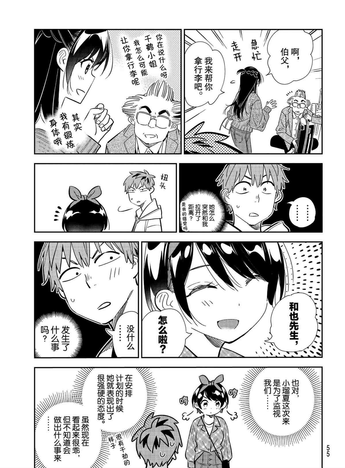 租借女友韩漫全集-第188话无删减无遮挡章节图片 