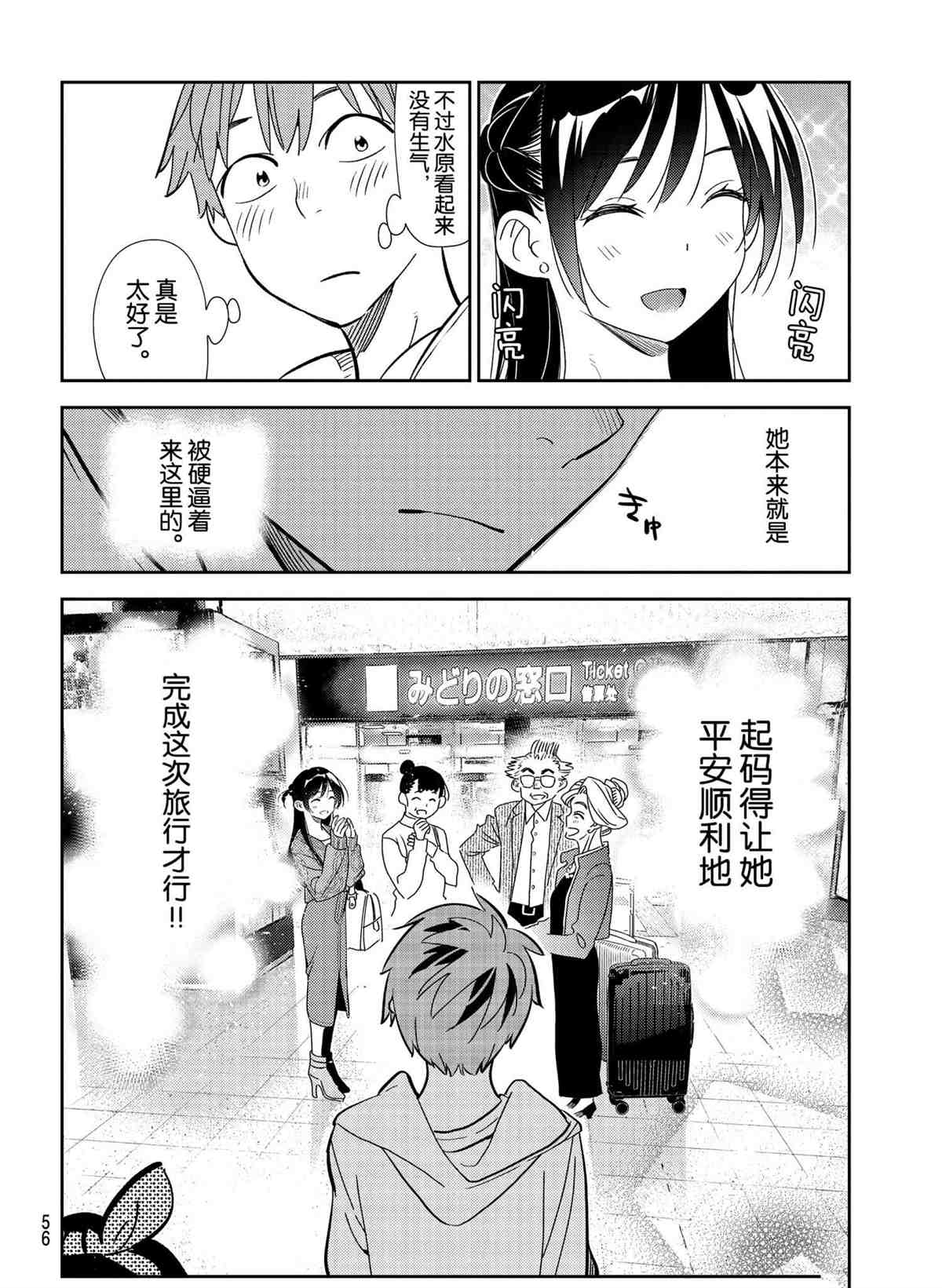 租借女友韩漫全集-第188话无删减无遮挡章节图片 