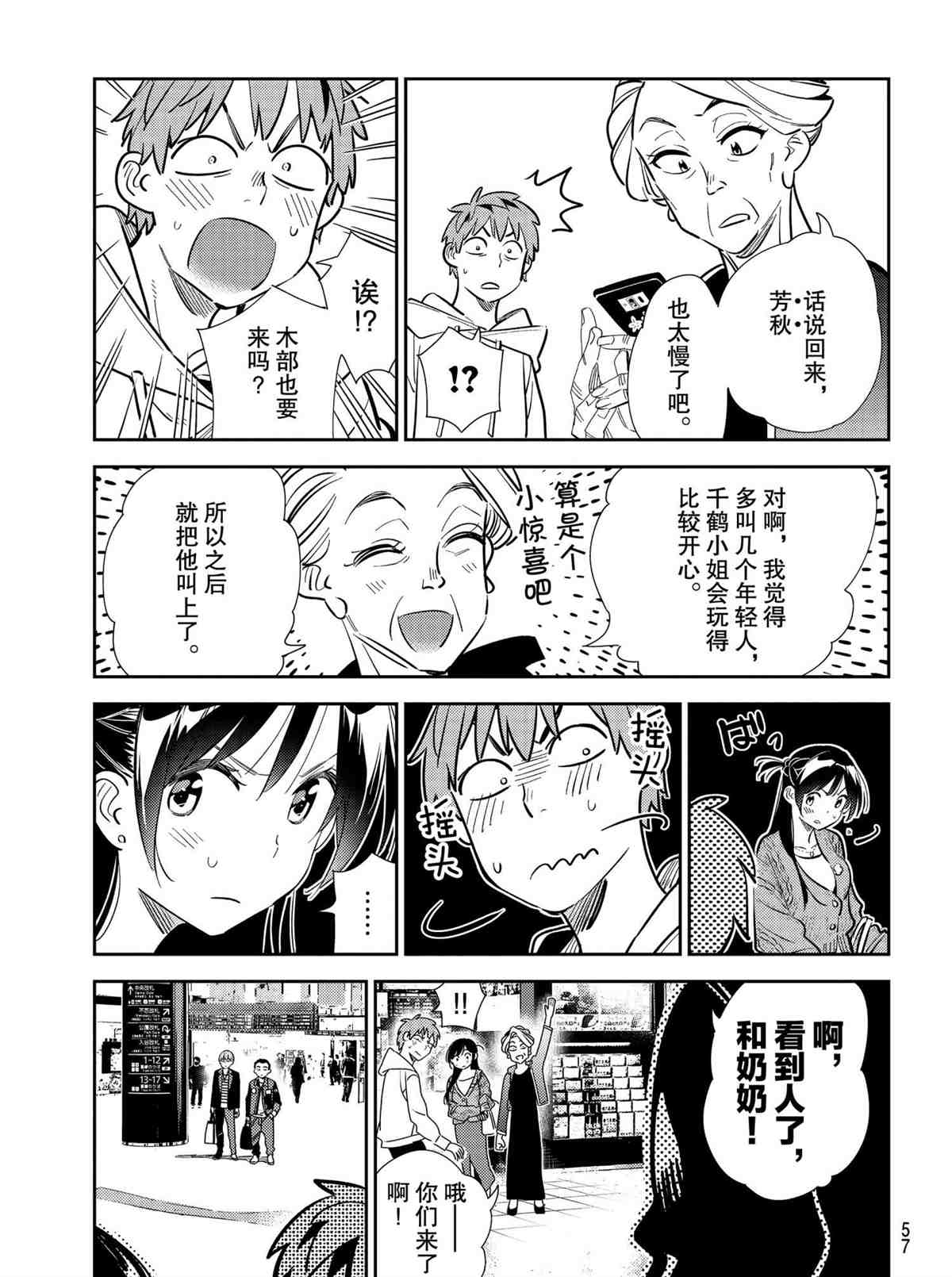 租借女友韩漫全集-第188话无删减无遮挡章节图片 