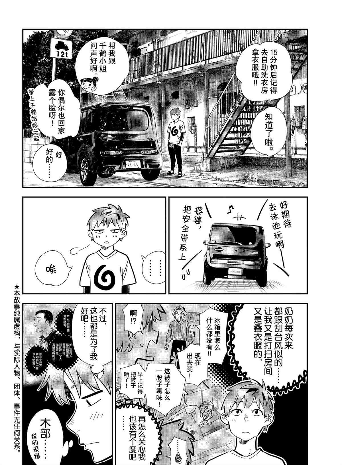 租借女友韩漫全集-第188话无删减无遮挡章节图片 