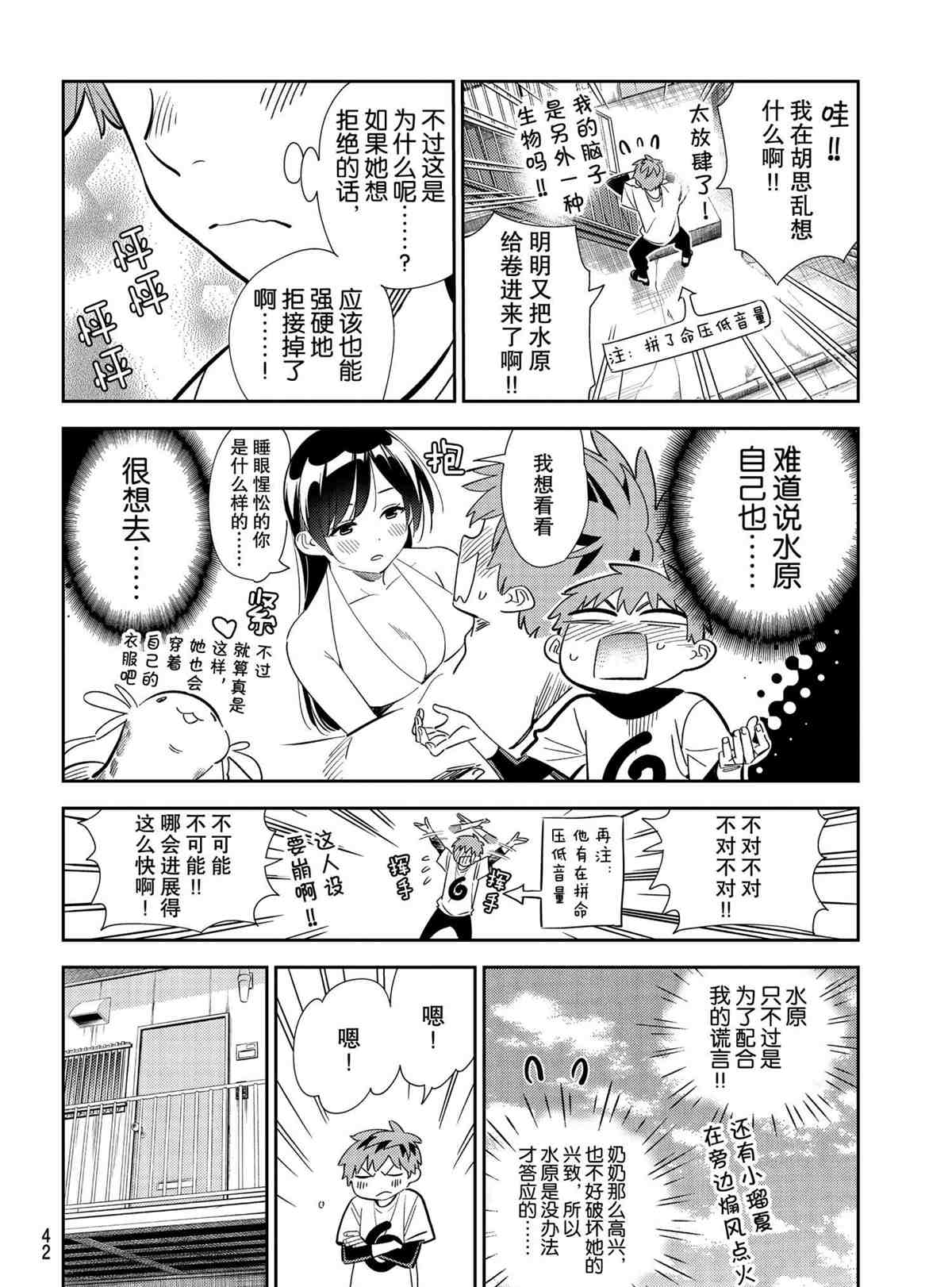 租借女友韩漫全集-第188话无删减无遮挡章节图片 