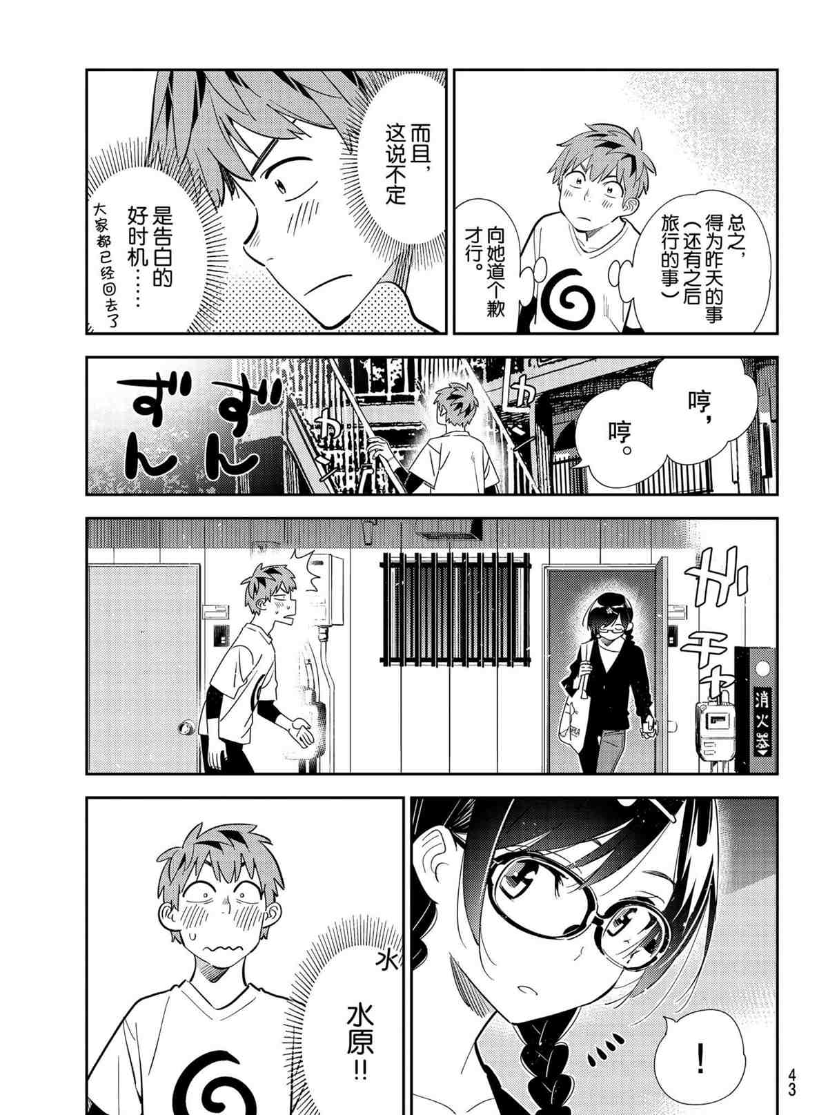 租借女友韩漫全集-第188话无删减无遮挡章节图片 