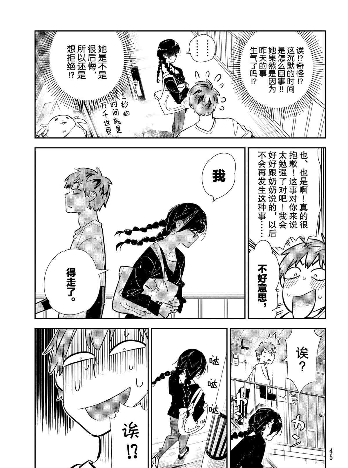 租借女友韩漫全集-第188话无删减无遮挡章节图片 