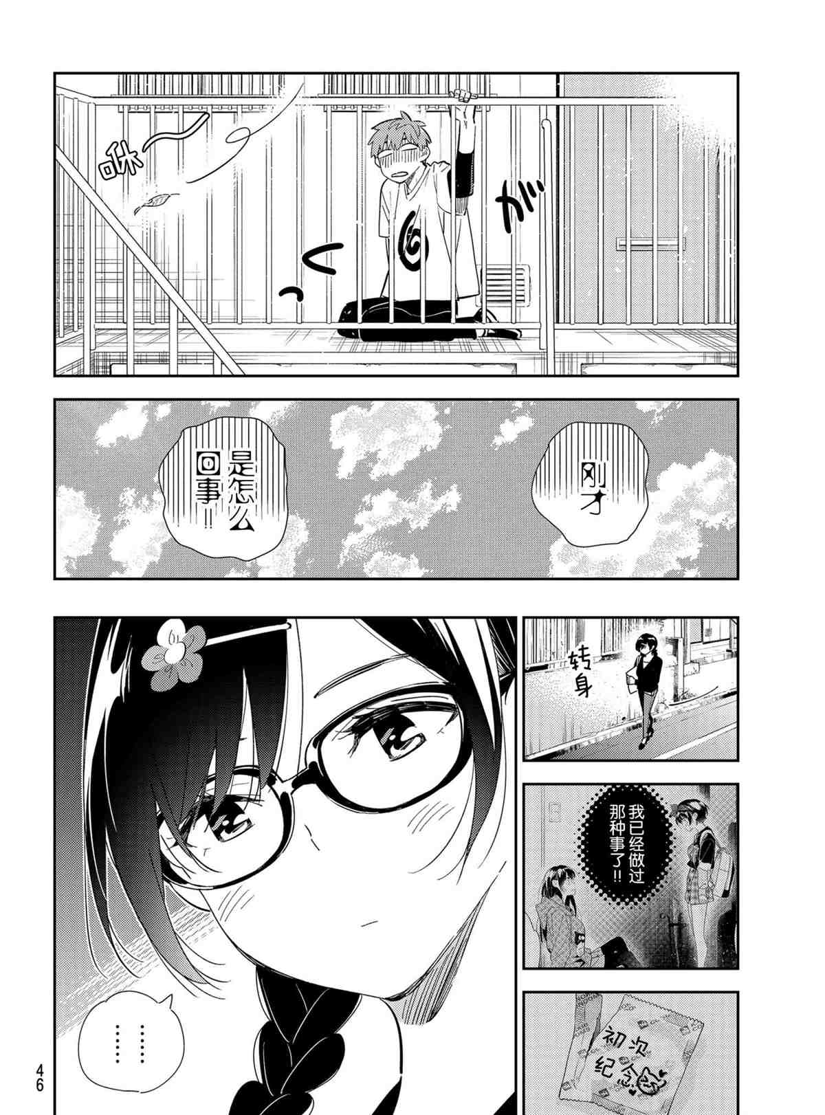 租借女友韩漫全集-第188话无删减无遮挡章节图片 