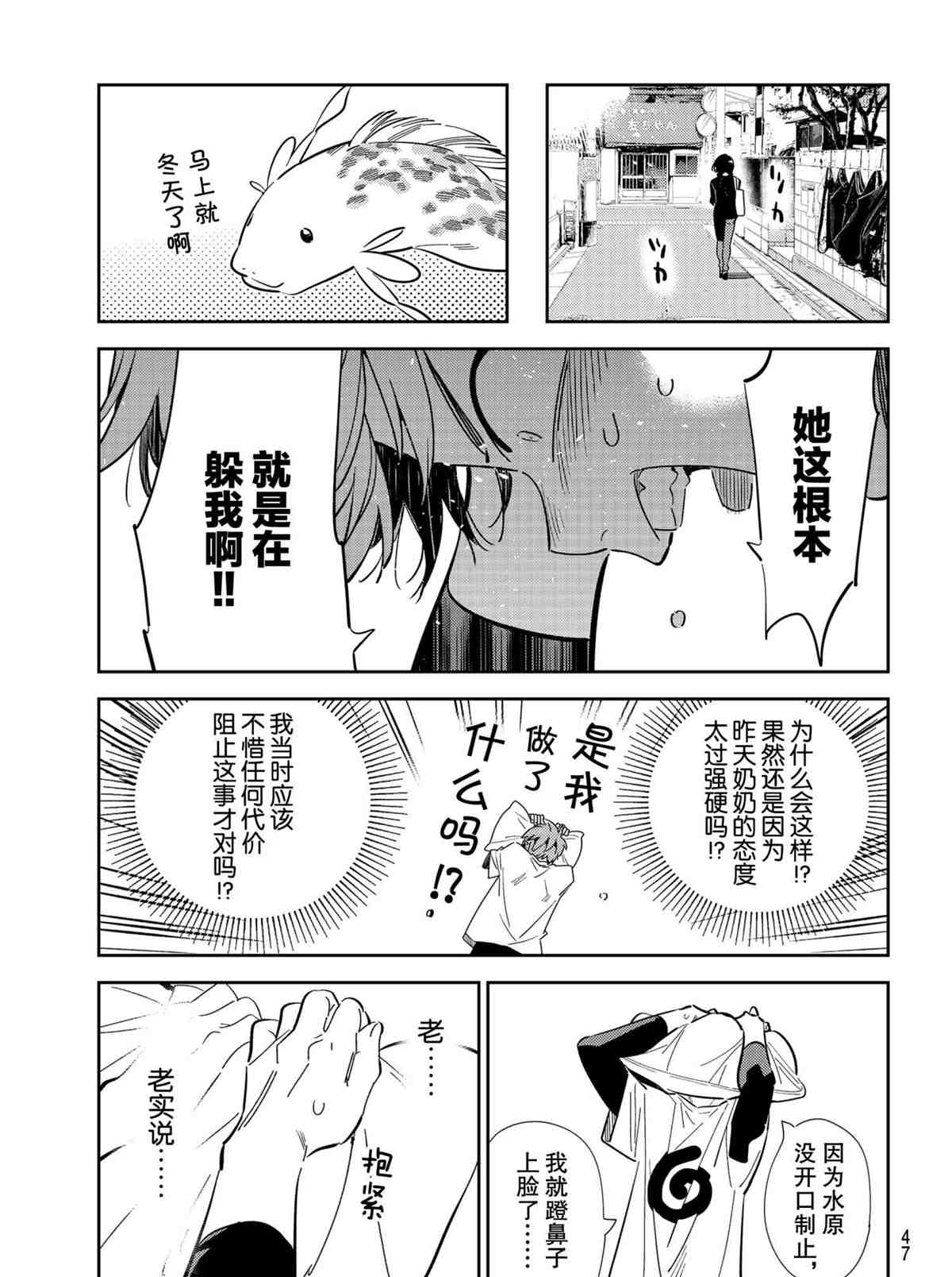 租借女友韩漫全集-第188话无删减无遮挡章节图片 