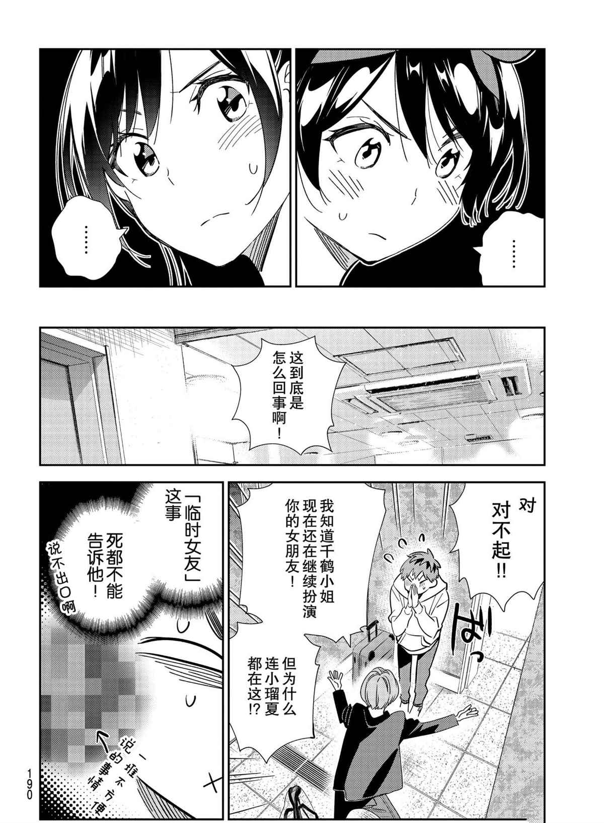 租借女友韩漫全集-第189话无删减无遮挡章节图片 